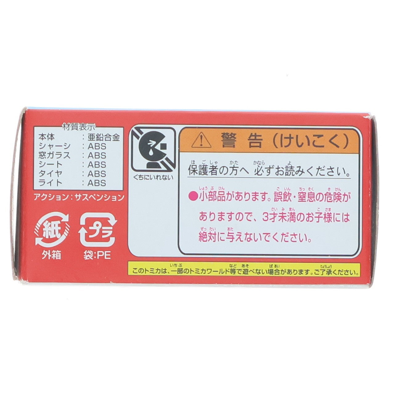 【中古即納】[MDL] ドリームトミカ くまモン 完成品 ミニカー タカラトミー(20131228)