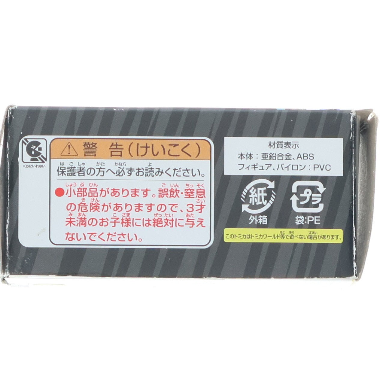 【中古即納】[MDL] ズートピアトミカ ジュディのミニパトカー(ホワイト×オレンジ×ブルー) 完成品 ミニカー タカラトミー(20160331)