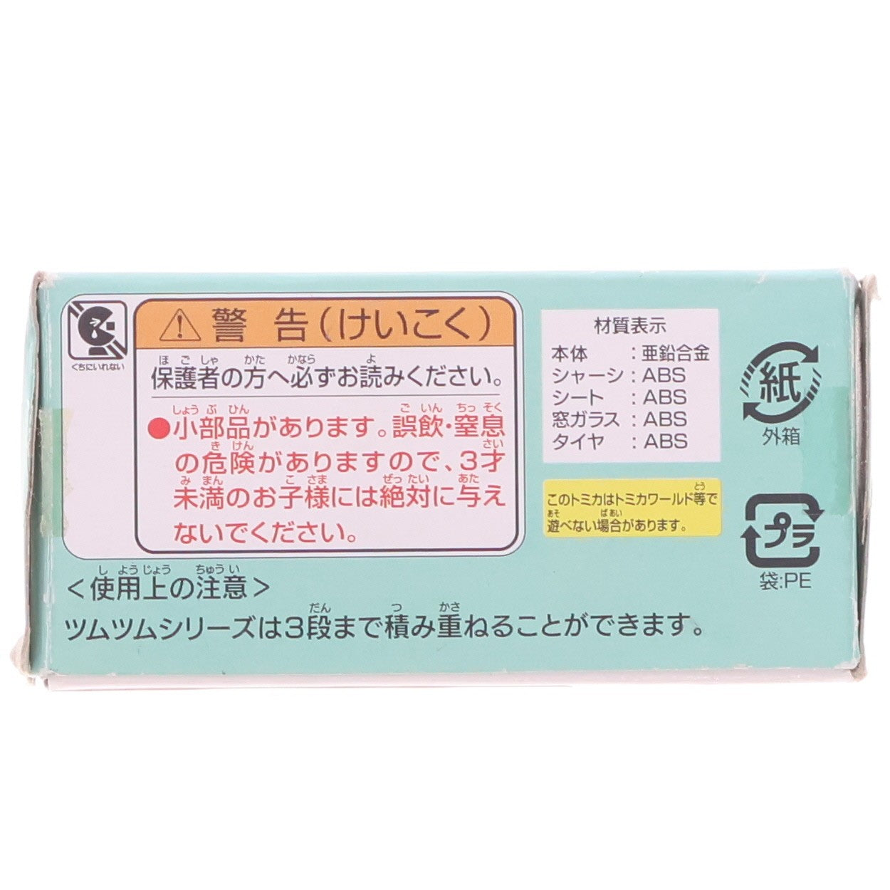 【中古即納】[MDL] トミカ ディズニーモータース ツムツム チップ ツム 完成品 ミニカー タカラトミー(20150425)