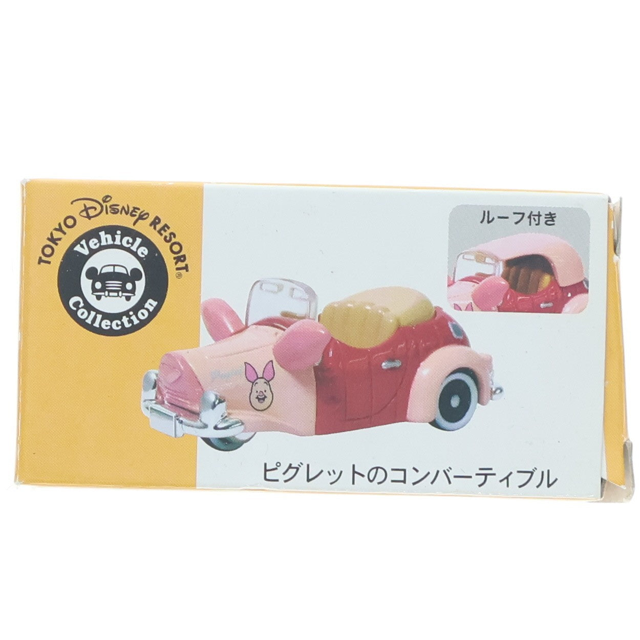 【中古即納】[MDL] 東京ディズニーリゾート限定 トミカ ディズニービークルコレクション ピグレットのコンバーティブル くまのプーさん 完成品 ミニカー 東京ディズニーリゾート/トミー(20060828)