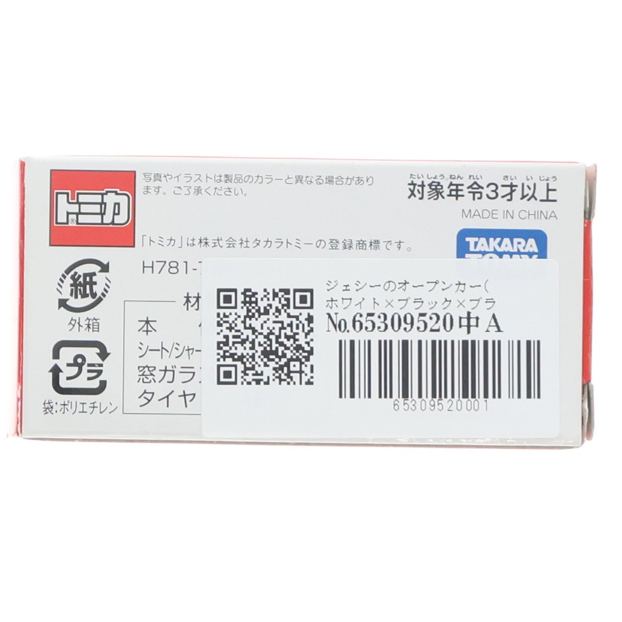 【中古即納】[MDL] 東京ディズニーリゾート限定 トミカ ディズニービークルコレクション ジェシーのオープンカー トイ・ストーリー 完成品 ミニカー タカラトミー/東京ディズニーリゾート(20080928)