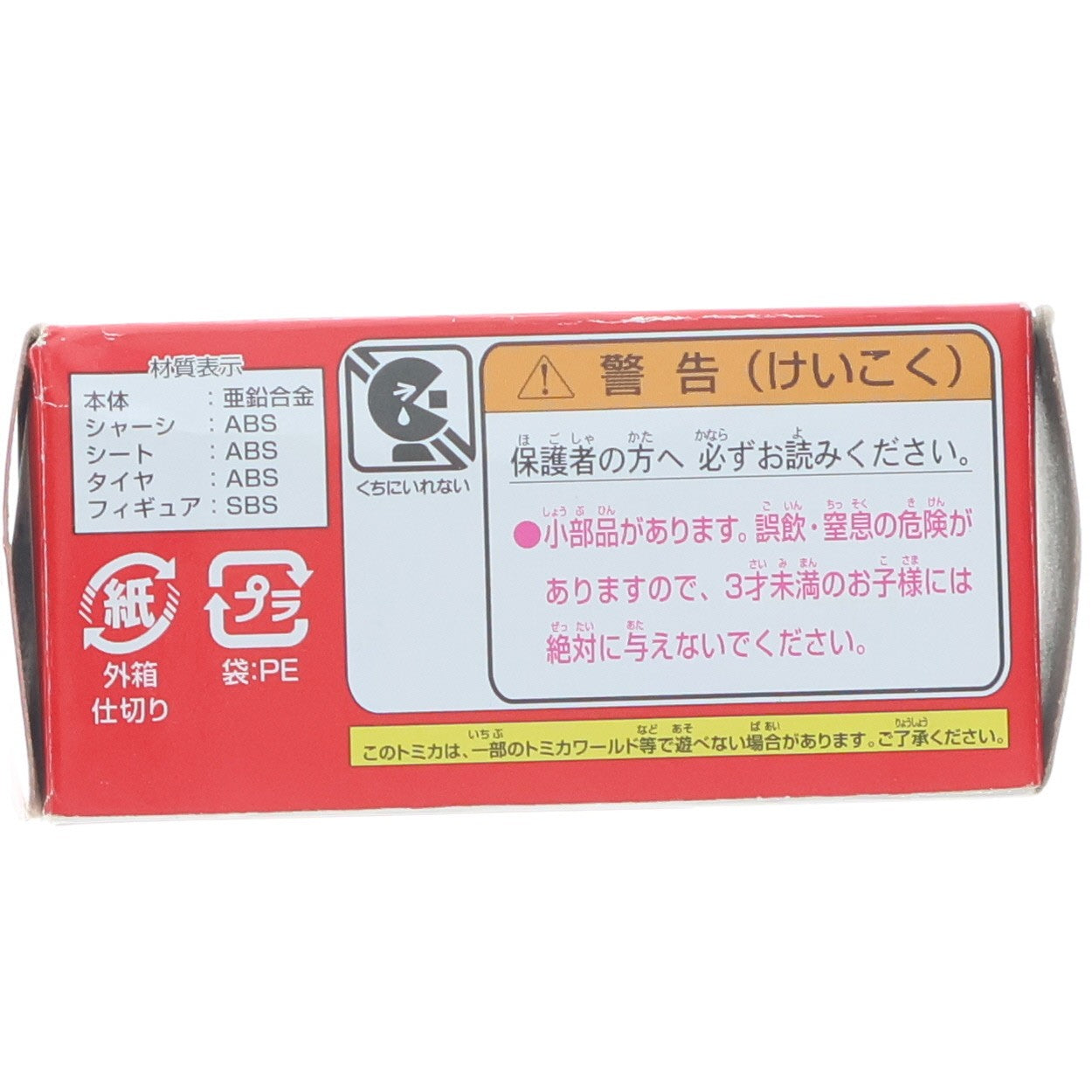 【中古即納】[MDL] ドリームトミカ しまじろう&Beepy 完成品 ミニカー(490036) タカラトミー(20130921)