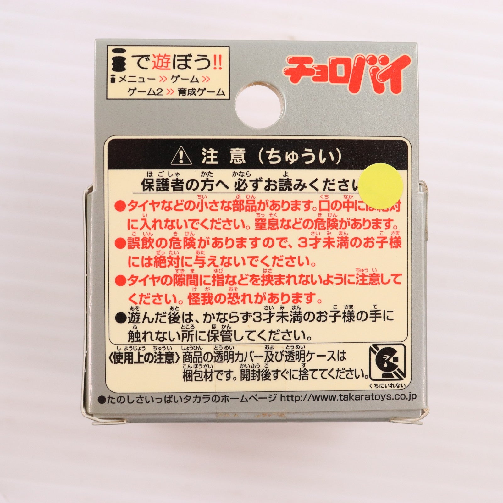 【中古即納】[MDL] チョロバイ 復刻版 04 FKB No.04 RZ 250R(ホワイト×レッド) 完成品 ミニカー(3238209) タカラ(20021231)