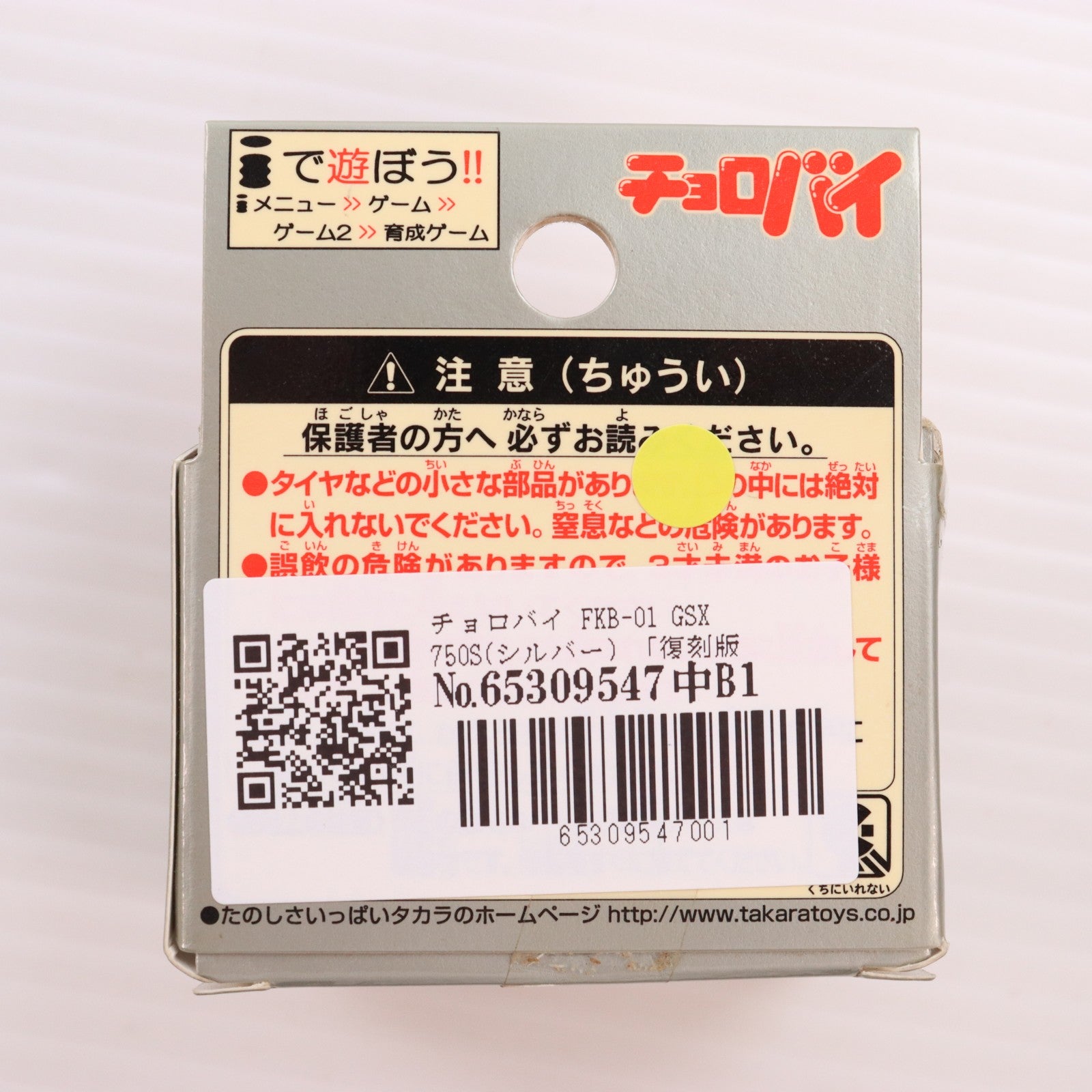 【中古即納】[MDL] チョロバイ 復刻版 01 FKB No.01 GSX 750S(シルバー) 完成品 ミニカー(3238064) タカラ(20021231)
