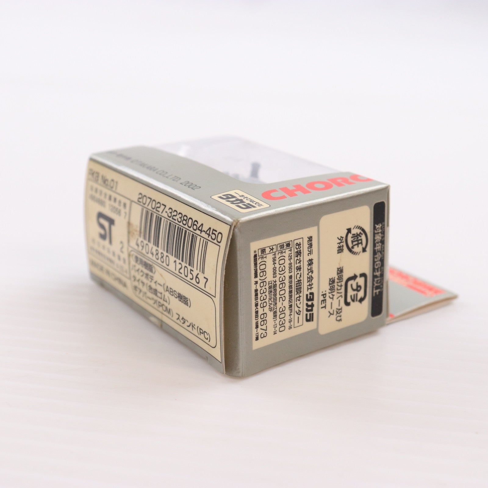 【中古即納】[MDL] チョロバイ 復刻版 01 FKB No.01 GSX 750S(シルバー) 完成品 ミニカー(3238064) タカラ(20021231)