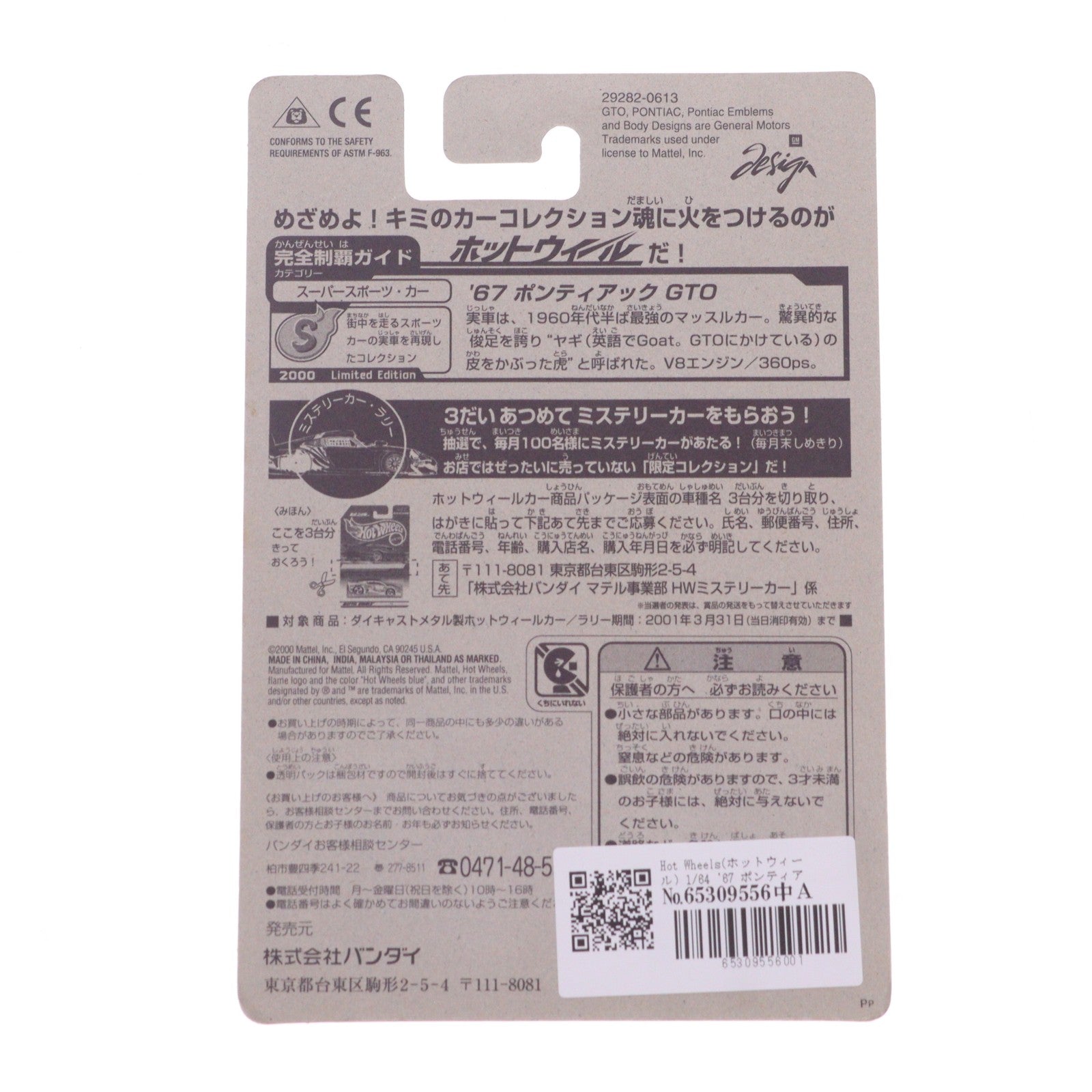 【中古即納】[MDL] Hot Wheels(ホットウィール) 1/64 '67 ポンティアック GTO MATTEL WHEELS 完成品 ミニカー(29282-0613) Mattel(マテル)(19991231)