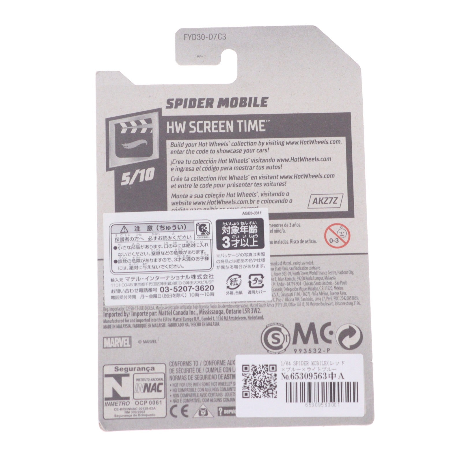 【中古即納】[MDL] Hot Wheels(ホットウィール) HW SCREEN TIME 1/64 SPIDER MOBILE(レッド×ブルー×ライトブルー) ミニカー マテル(20220328)
