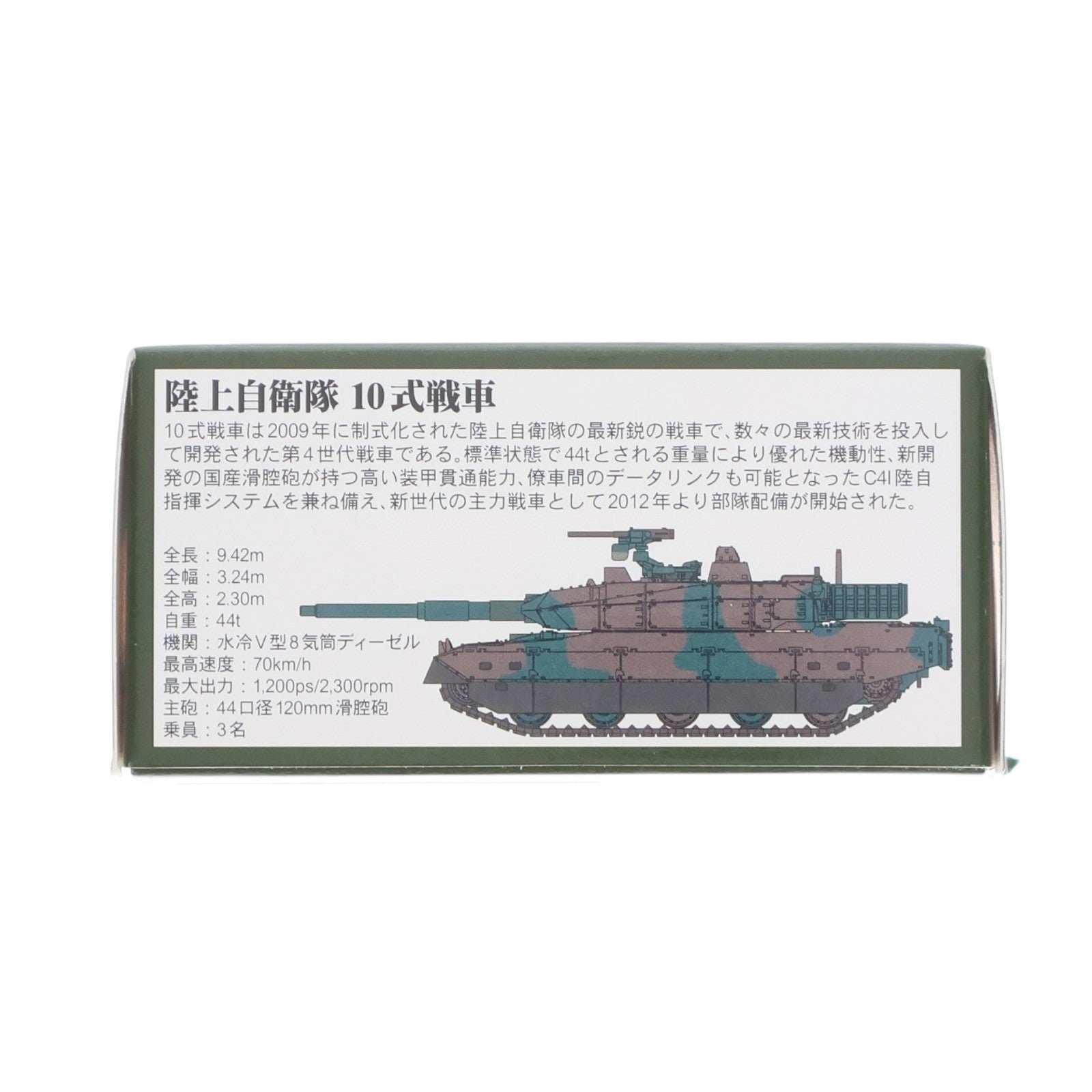 【中古即納】[MDL] SGSシリーズ 1/144 陸上自衛隊 10式戦車 完成品 ミニカー(SGS03) ピットロード(20231108)