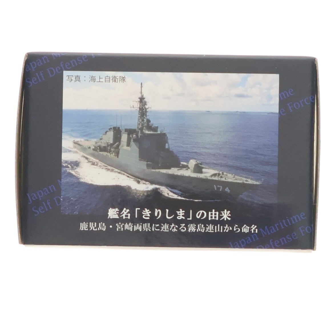 【中古即納】[MDL] チョロQ 海上自衛隊 護衛艦 きりしま 完成品 ミニカー タカラトミーアーツ(20220328)