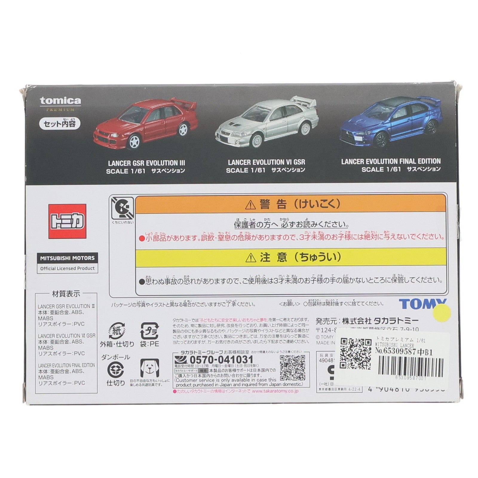 【中古即納】[MDL] トミカプレミアム 1/61 MITSUBISHI LANCER EVOLUTION(ランサーエボリューション) 3 MODELS Collection 完成品 ミニカー タカラトミー(20240921)