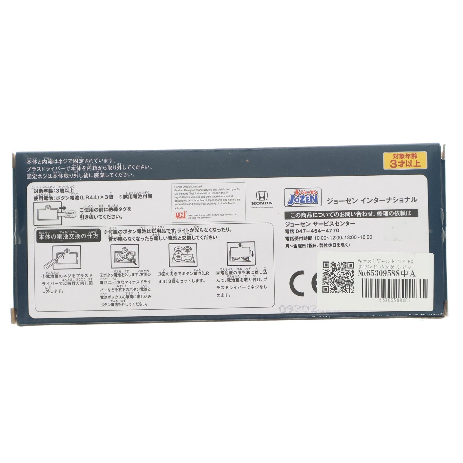 【中古即納】[MDL] キャストワールド ライト&サウンド ホンダ シビック タイプR 完成品 ミニカー ジョーゼン(20211110)