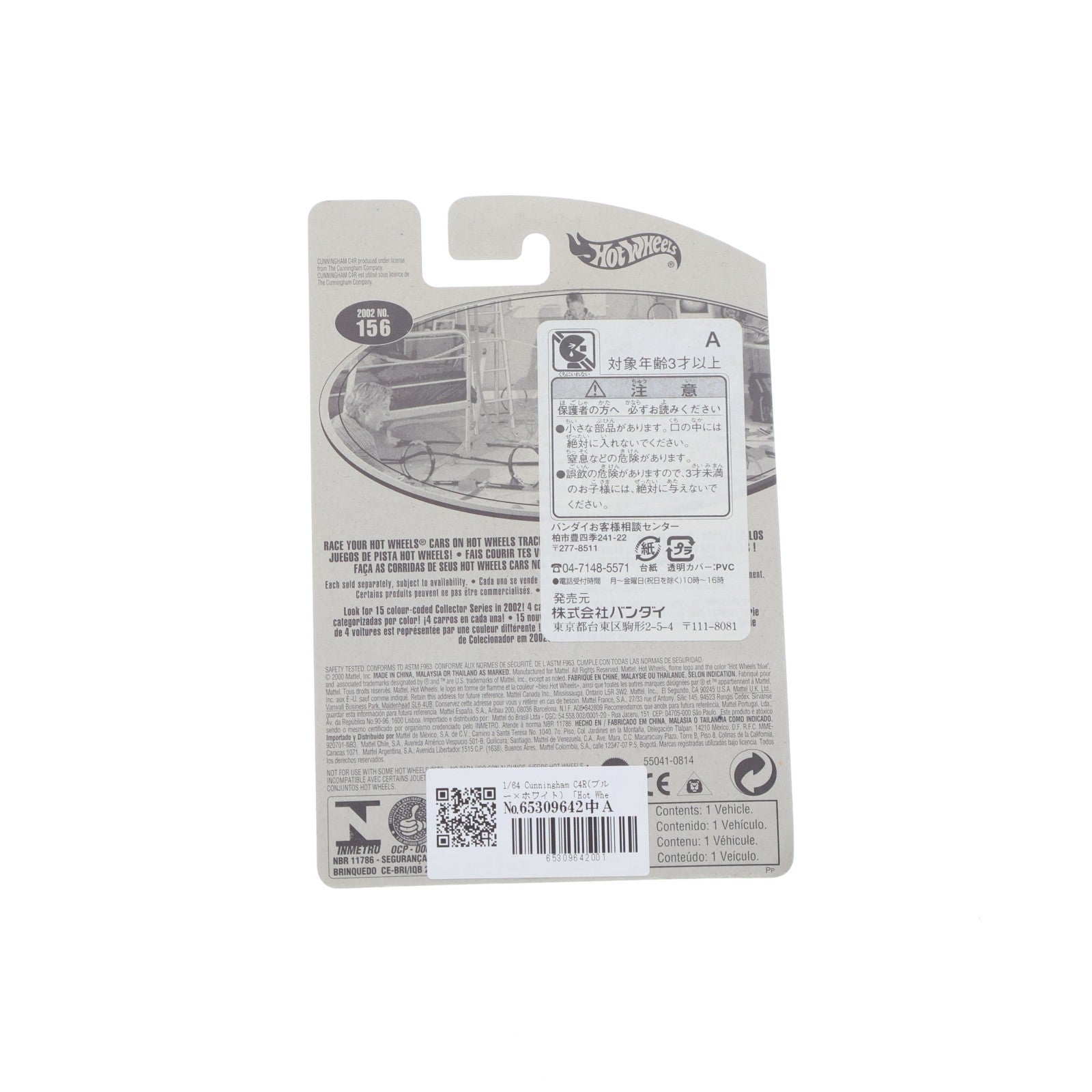 【中古即納】[MDL] Hot Wheels(ホットウィール) 1/64 CUNNINGHAM C4R(ブルー×ホワイト) 完成品 ミニカー(55041-0814) マテル(20021231)