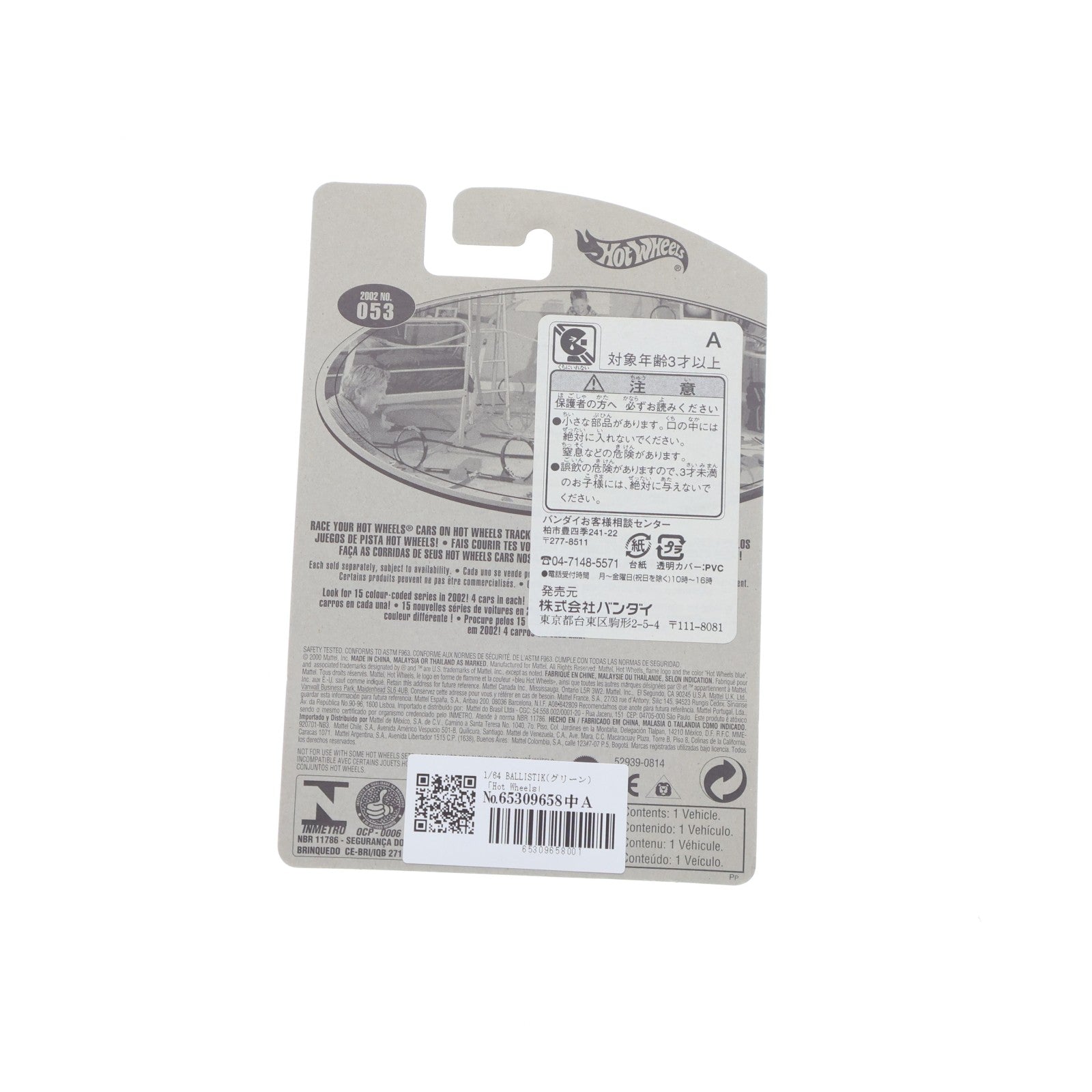 【中古即納】[MDL] Hot Wheels(ホットウィール) 1/64 BALLISTIK(グリーン) 完成品 ミニカー(52939-0814) マテル(20021231)