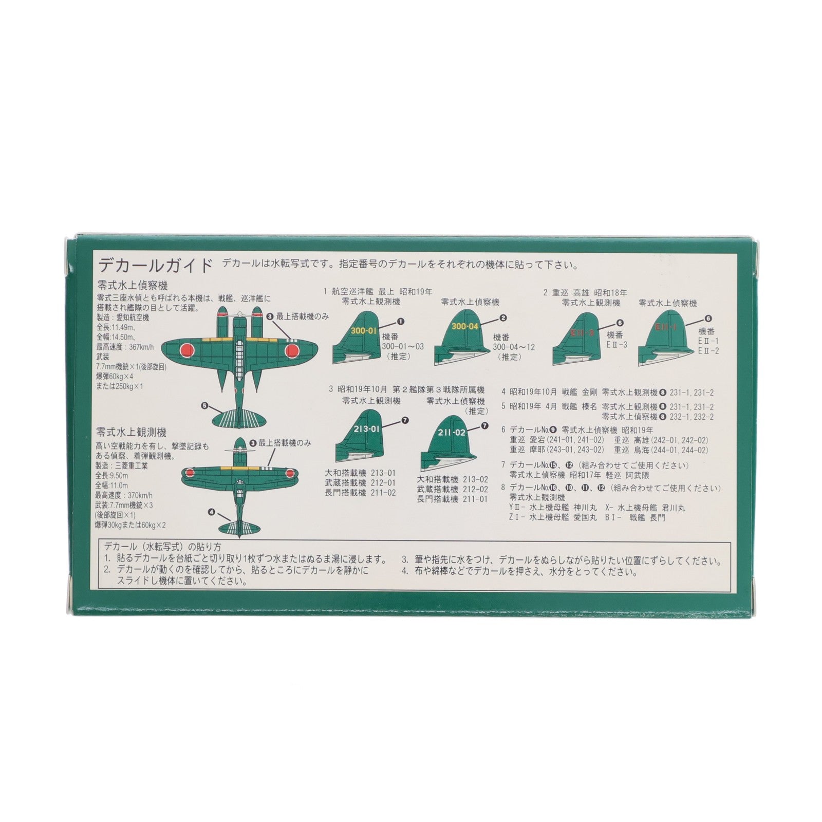 【中古即納】[MDL] 1/350 日本海軍機セット5(5機セット) 完成品(SBM12) ピットロード(20090402)