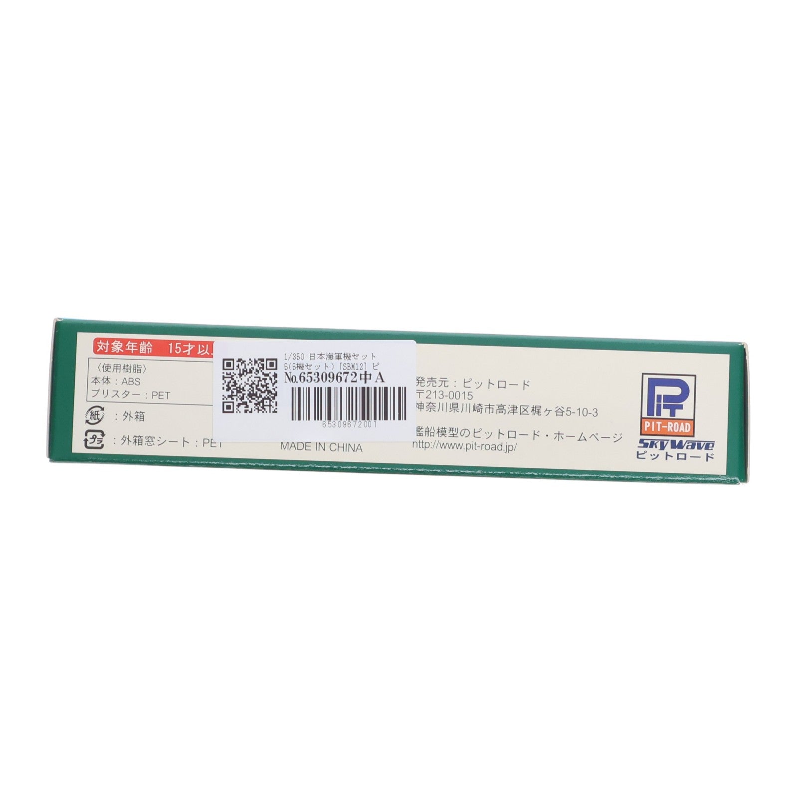 【中古即納】[MDL] 1/350 日本海軍機セット5(5機セット) 完成品(SBM12) ピットロード(20090402)