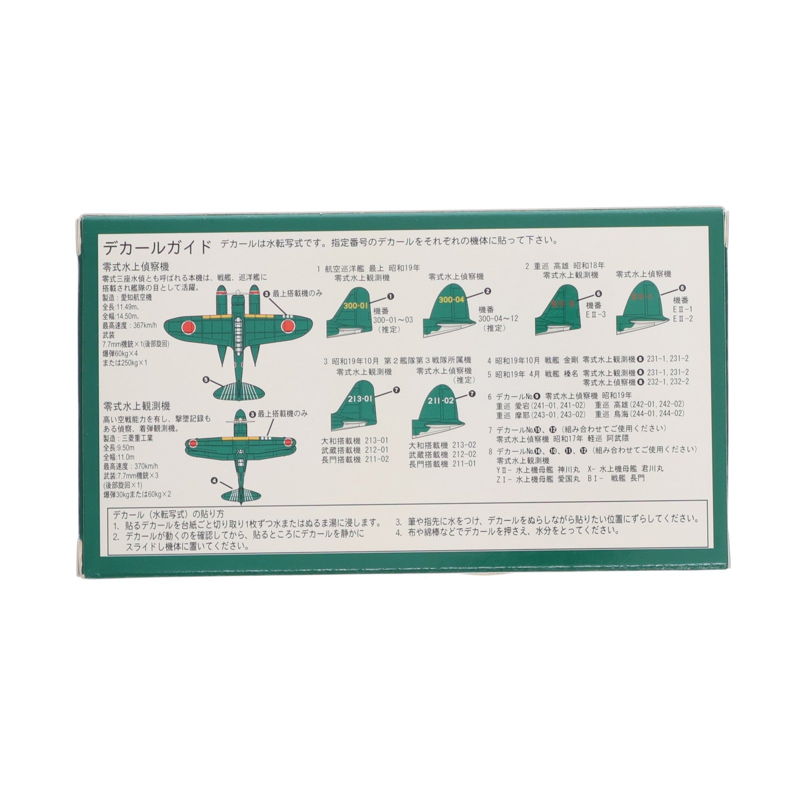 【中古即納】[MDL] 1/350 日本海軍機セット5(5機セット) 完成品(SBM12) ピットロード(20090402)