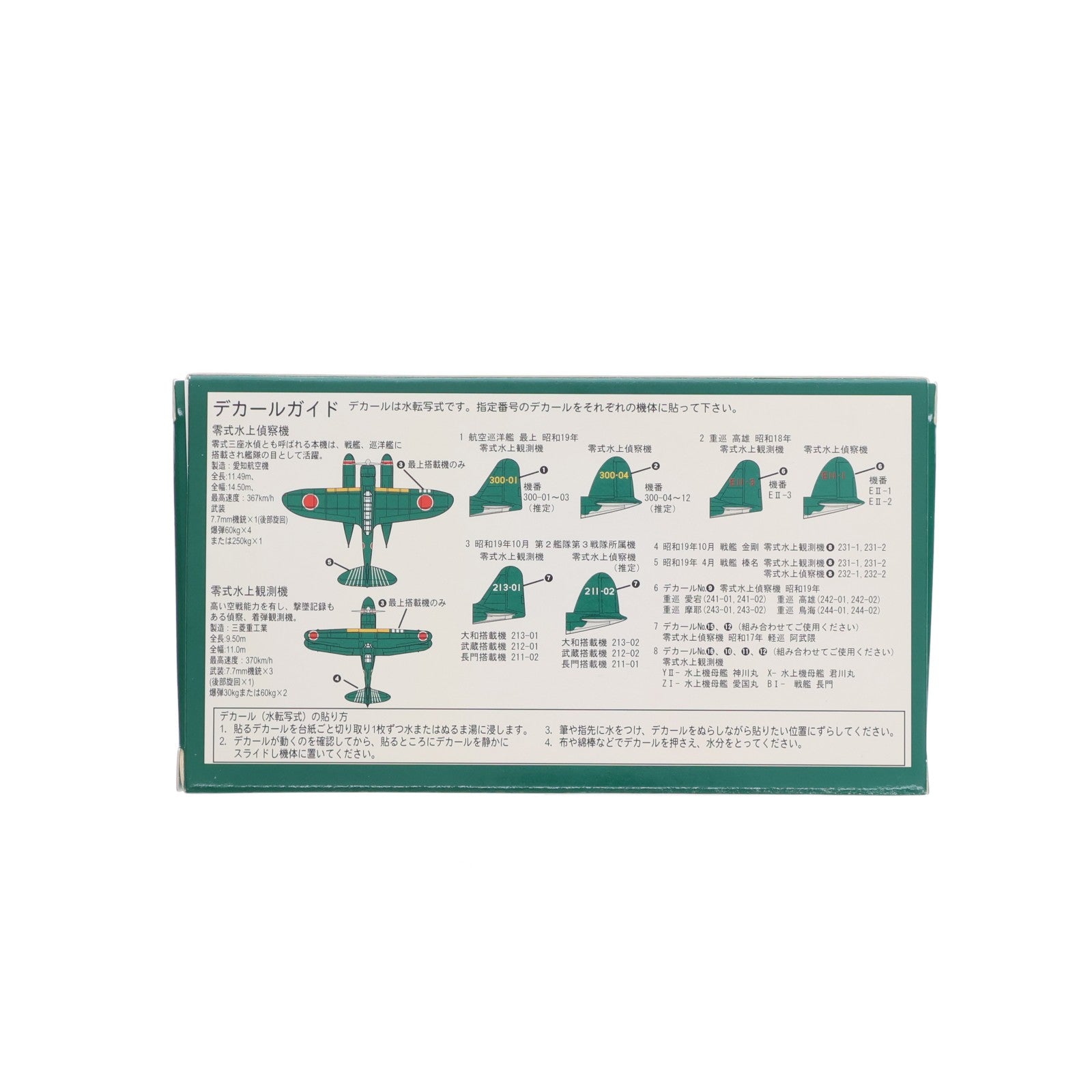 【中古即納】[MDL] 1/350 日本海軍機セット5(5機セット) 完成品(SBM12) ピットロード(20090402)