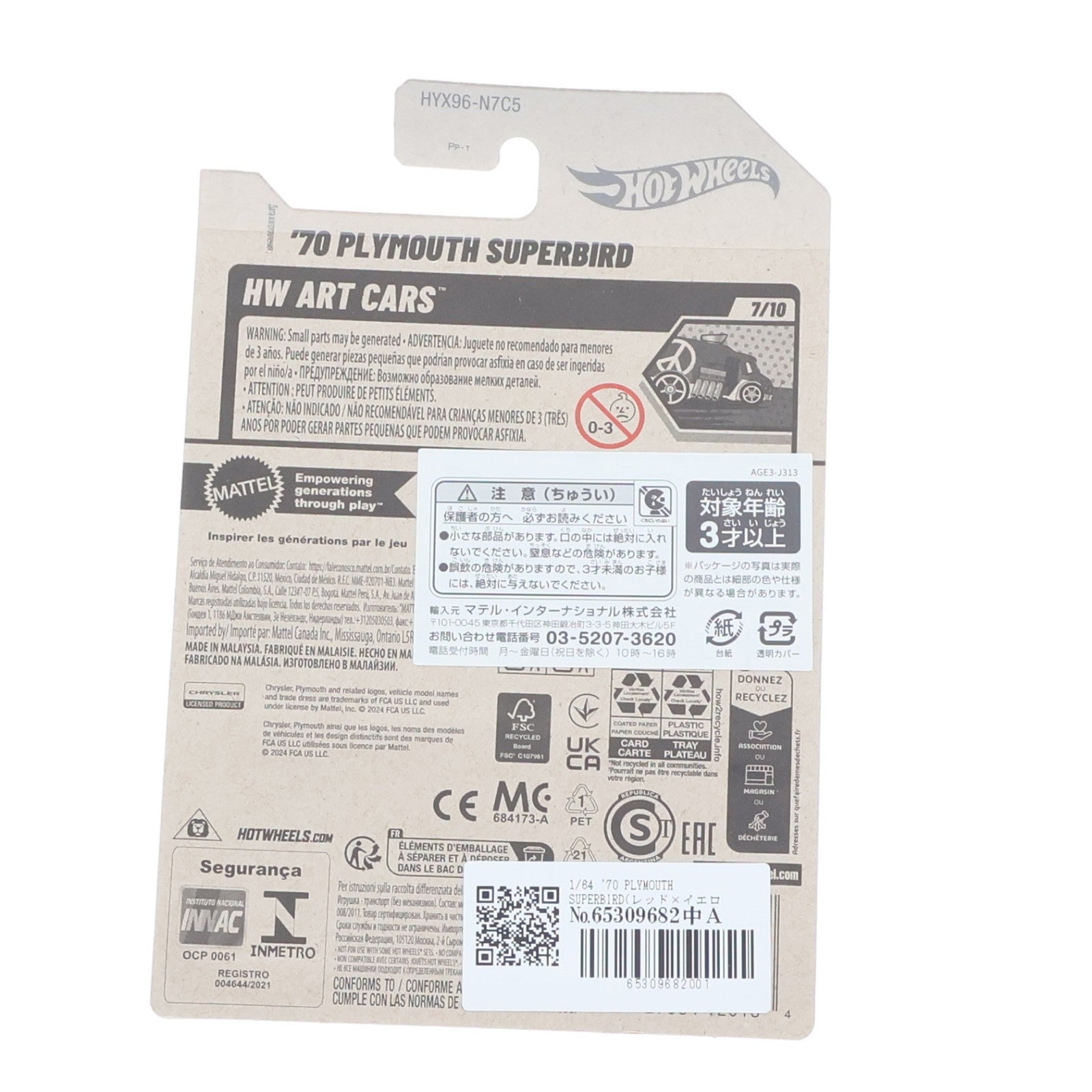 【中古即納】[MDL] Hot Wheels(ホットウィール) HW ART CARS 1/64 '70 PLYMOUTH SUPERBIRD(レッド×イエロー×ブルー) 完成品 ミニカー(HYX96) マテル(20220328)