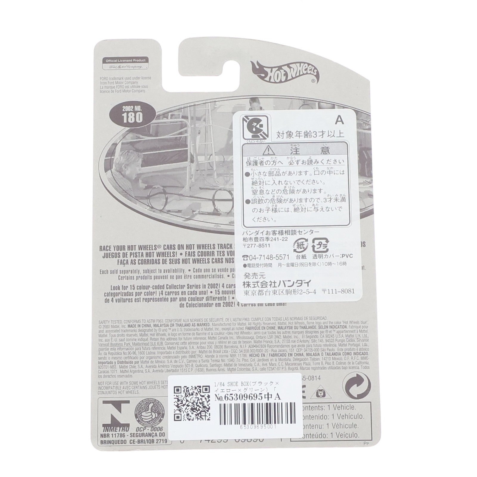 【中古即納】[MDL] Hot Wheels(ホットウィール) 1/64 SHOE BOX(ブラック×イエロー×グリーン) 完成品 ミニカー(55065) マテル(20021231)