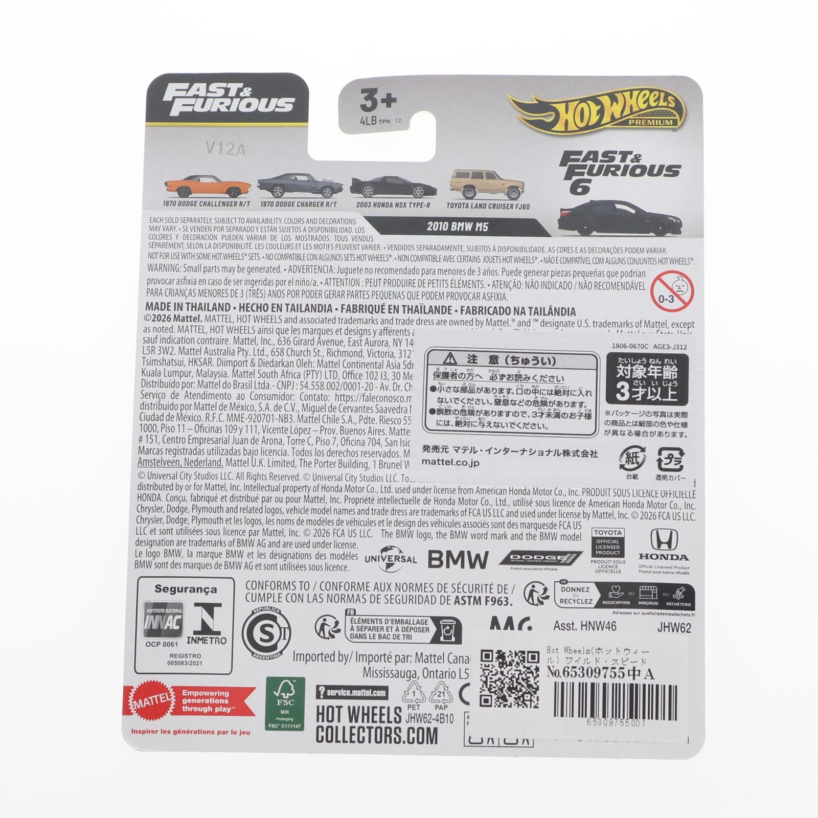 【中古即納】[MDL] Hot Wheels(ホットウィール) ワイルド・スピード プレミアム 1/64 2010 BMW M5 完成品 ミニカー(JHW62) マテル(20260725)