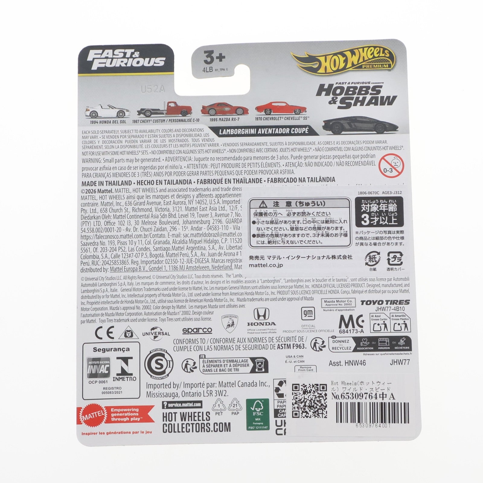 【中古即納】[MDL] Hot Wheels(ホットウィール) ワイルド・スピード プレミアム 1/64 ランボルギーニ アヴェンタドール クーペ 完成品 ミニカー(JHW77) マテル(20260530)