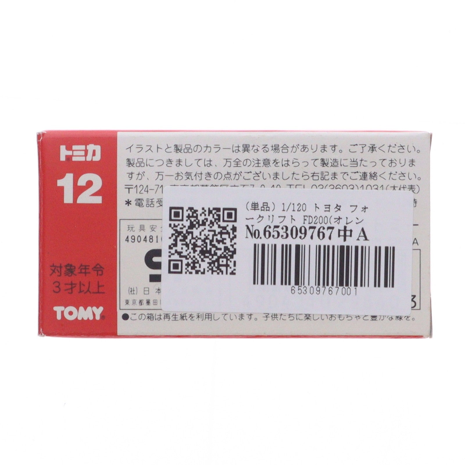 【中古即納】[MDL] トミカ No.12 1/120 トヨタ フォークリフト FD200(オレンジ/赤箱/日本製/TOMY赤字) 完成品 ミニカー トミー(19991231)