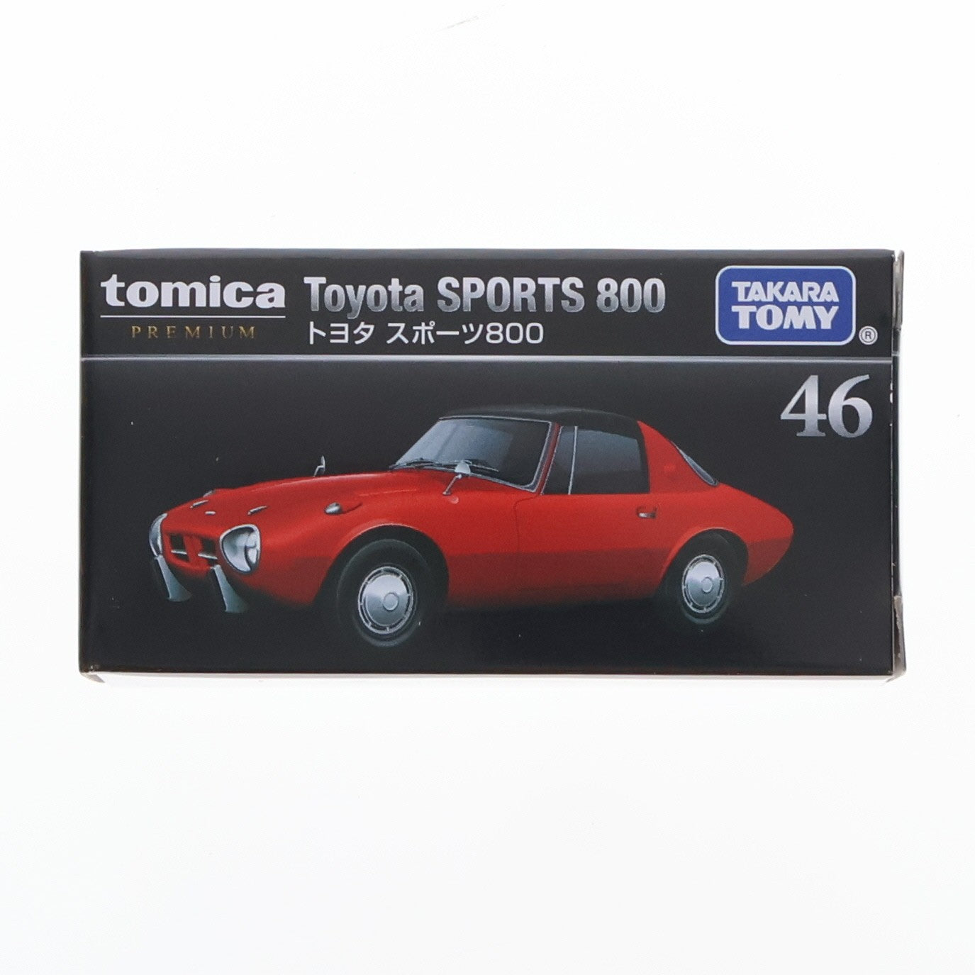【中古即納】[MDL] トミカプレミアム 46 1/55 トヨタ スポーツ800 完成品 ミニカー タカラトミー(20251115)