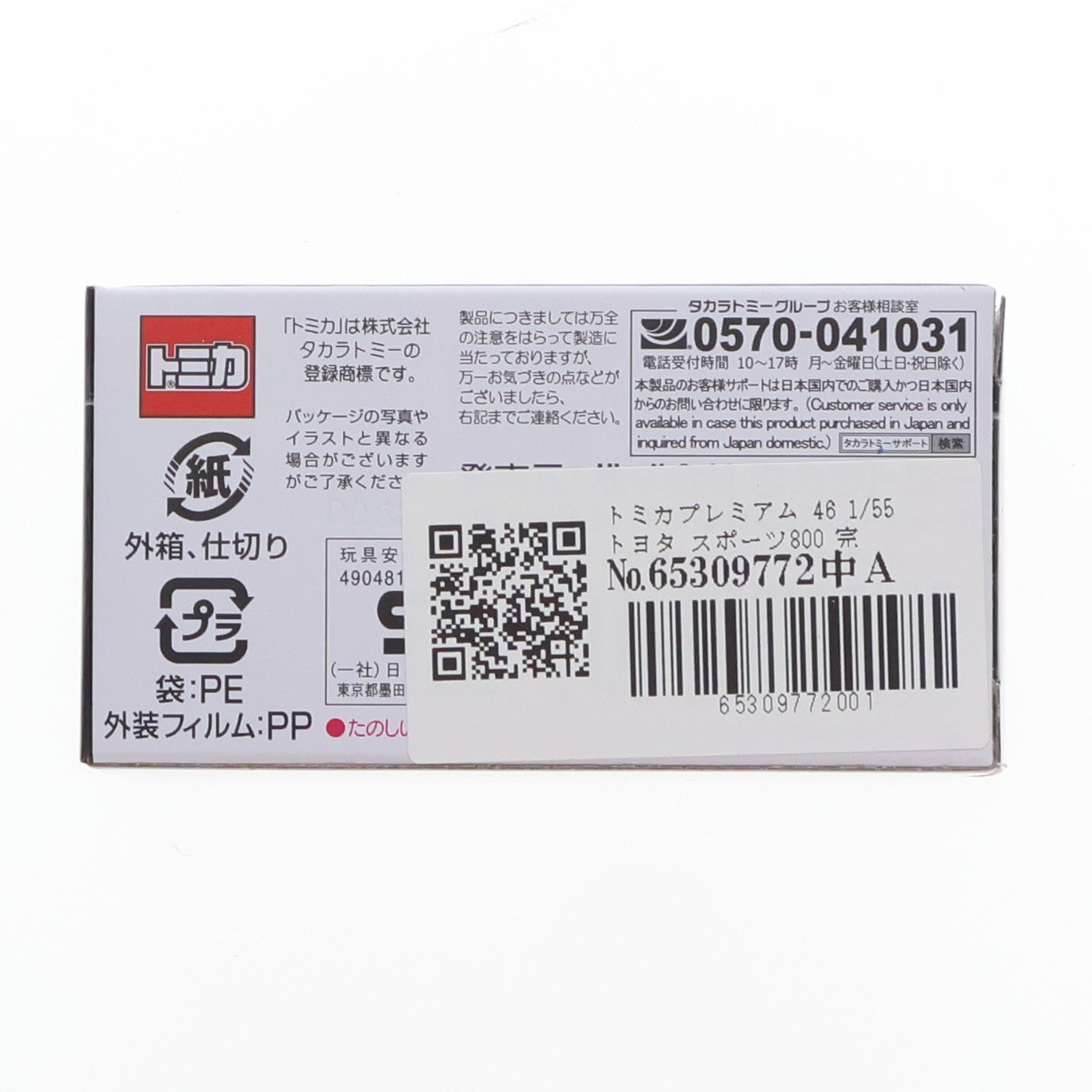【中古即納】[MDL] トミカプレミアム 46 1/55 トヨタ スポーツ800 完成品 ミニカー タカラトミー(20251115)