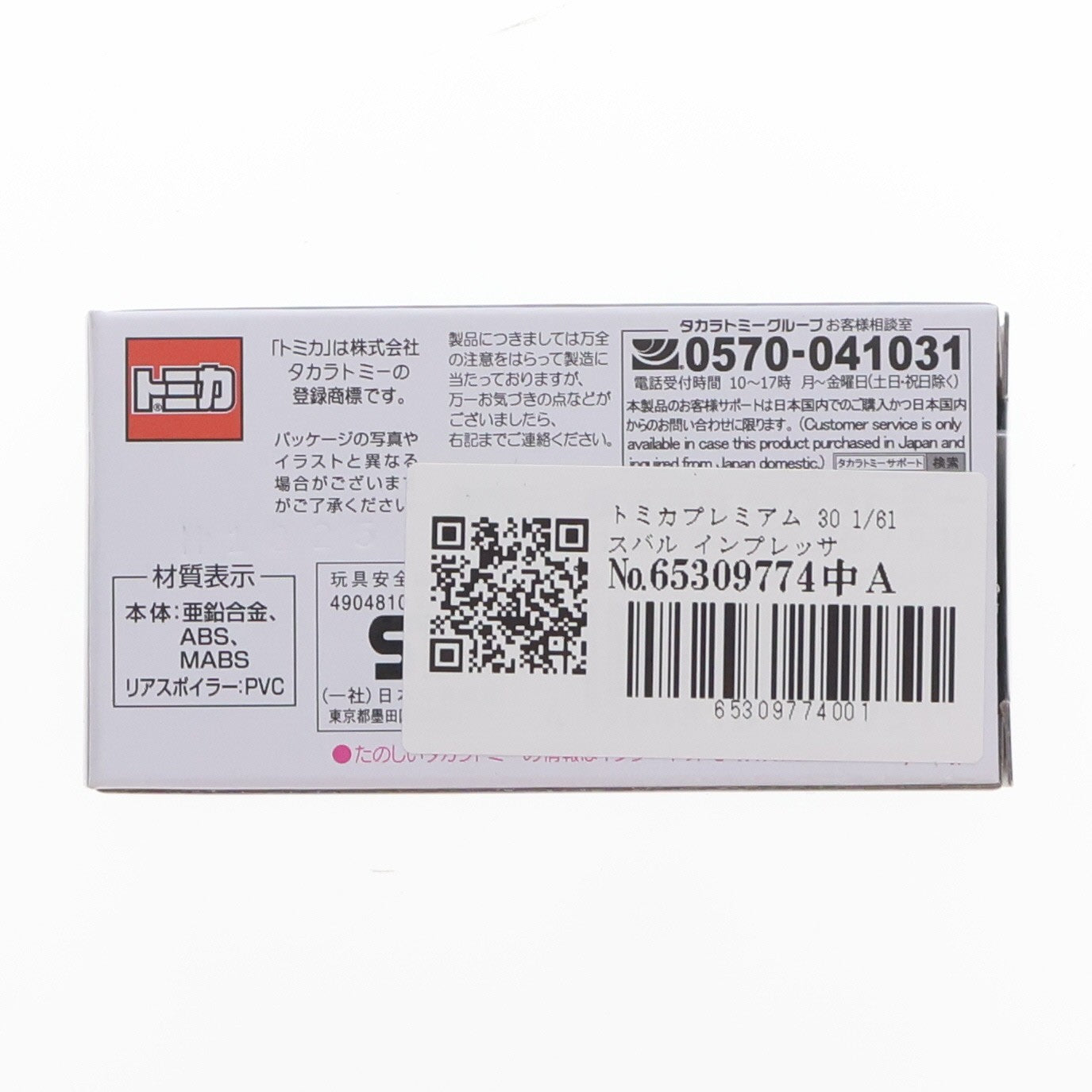 【中古即納】[MDL] トミカプレミアム 30 1/61 スバル インプレッサ WRX タイプR Stiバージョン 完成品 ミニカー タカラトミー(20220416)