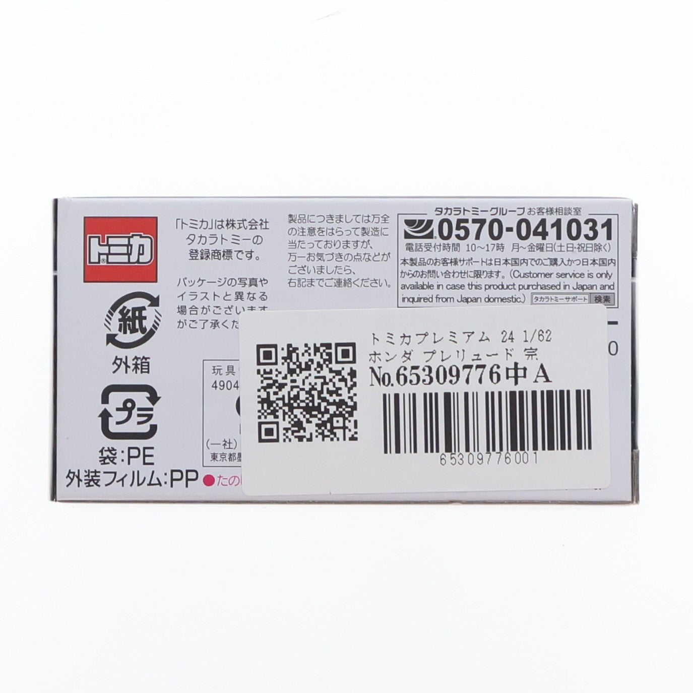 【中古即納】[MDL] トミカプレミアム 24 1/62 ホンダ プレリュード 完成品 ミニカー タカラトミー(20240518)
