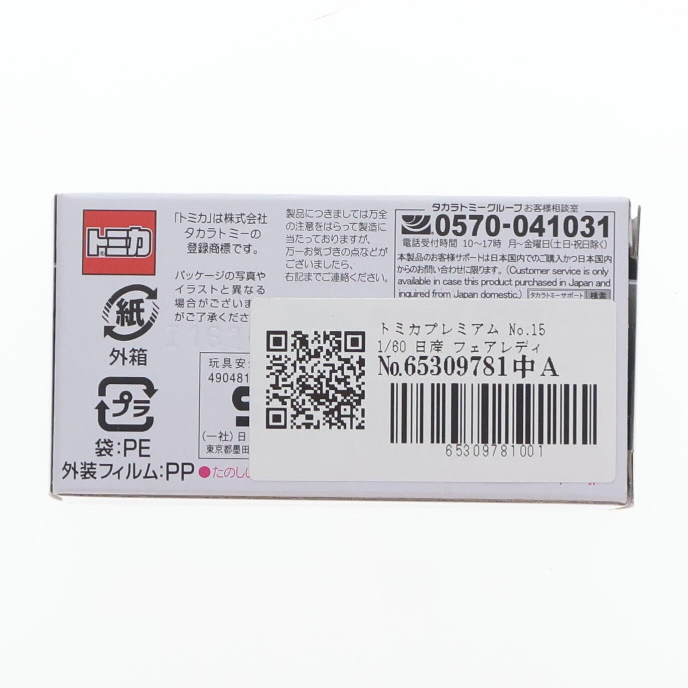 【中古即納】[MDL] トミカプレミアム No.15 1/60 日産 フェアレディZ(Z31) 完成品 ミニカー タカラトミー(20241116)