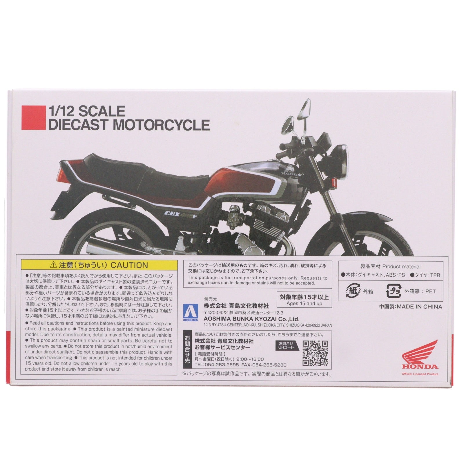 【中古即納】[MDL] 1/12 完成品バイク Honda CBX400F CBX550F Ver. パールシェルホワイト 完成品 ミニカー(112014) スカイネット/アオシマ(20251017)