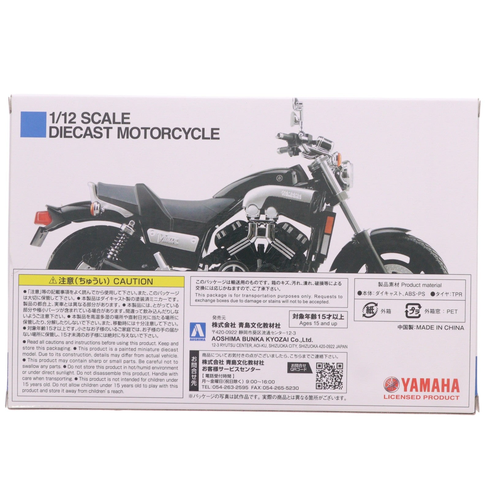 【中古即納】[MDL] 1/12 完成品バイク Yamaha Vmax ファイアーレッド 完成品 ミニカー(111871) スカイネット(アオシマ)(20240830)