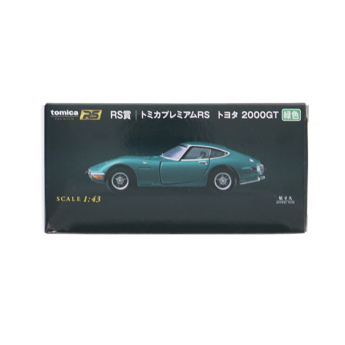 【中古即納】[MDL] 02 RS賞 トミカプレミアムRS トヨタ 2000GT(グリーン) トミカくじ(tomicaくじ) 1/43 ミニカー プライズ タカラトミー(20231201)