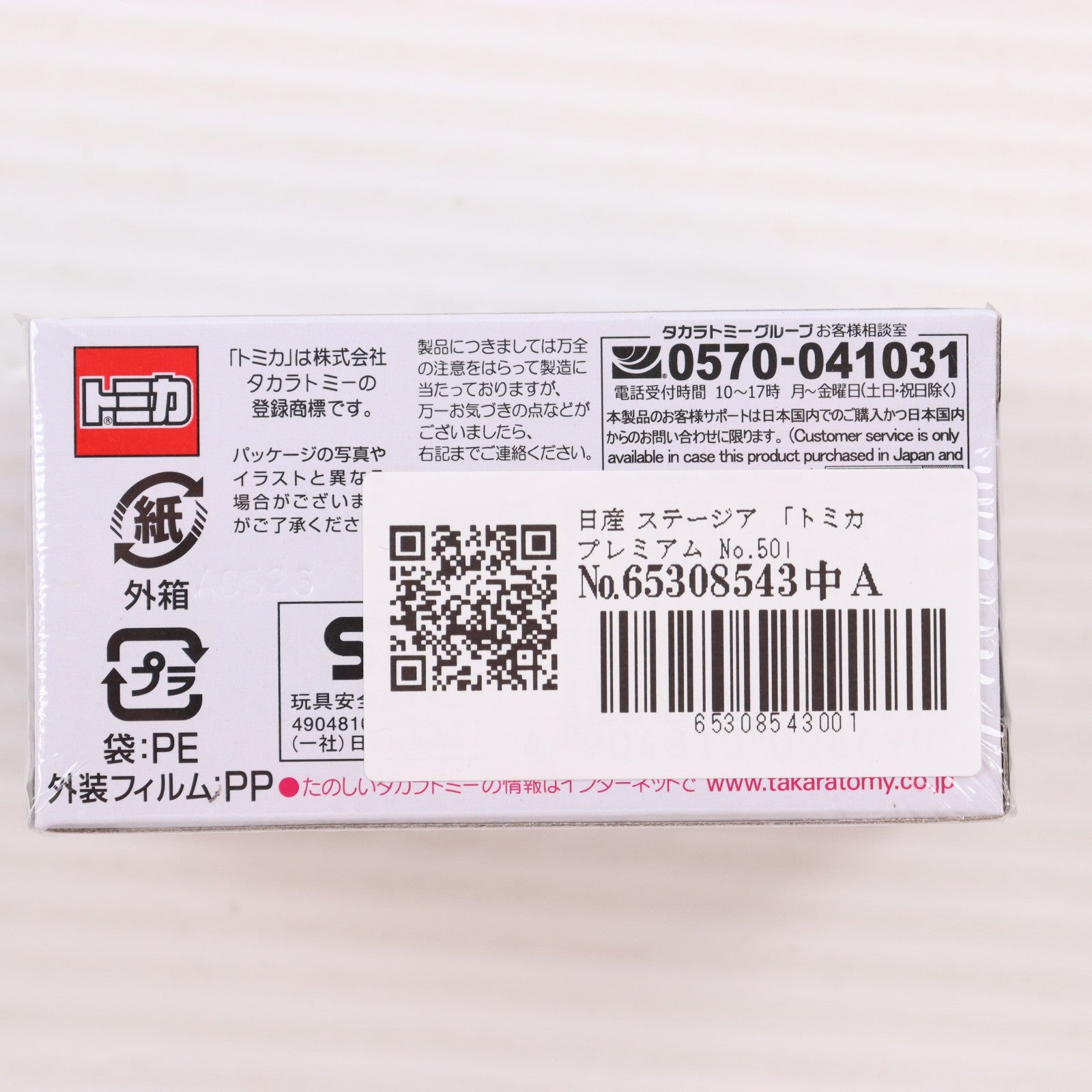 【中古即納】[MDL] トミカプレミアム 50 1/63 日産 ステージア 完成品 ミニカー タカラトミー(20260321)