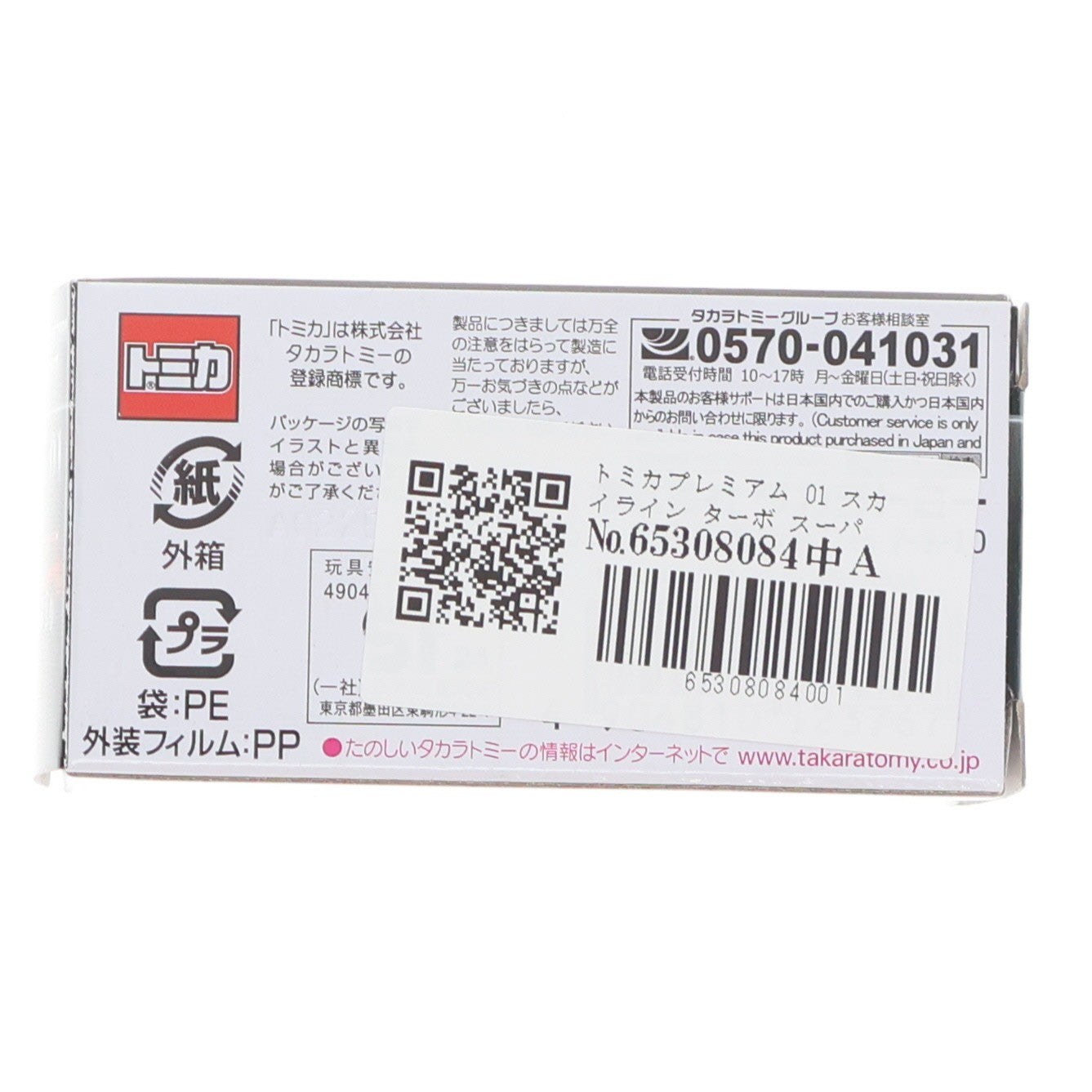 【中古即納】[MDL] トミカプレミアム 01 1/67 スカイライン ターボ スーパーシルエット(レッド×ブラック) 完成品 ミニカー タカラトミー(20190720)