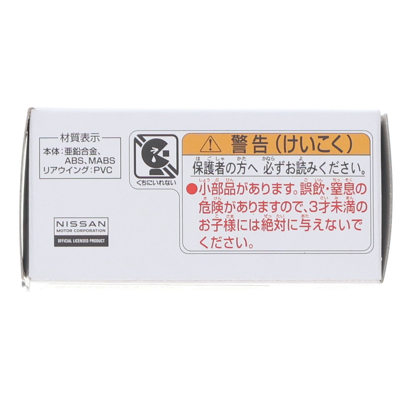 【中古即納】[MDL] トミカプレミアム 01 1/67 スカイライン ターボ スーパーシルエット(レッド×ブラック) 完成品 ミニカー タカラトミー(20190720)