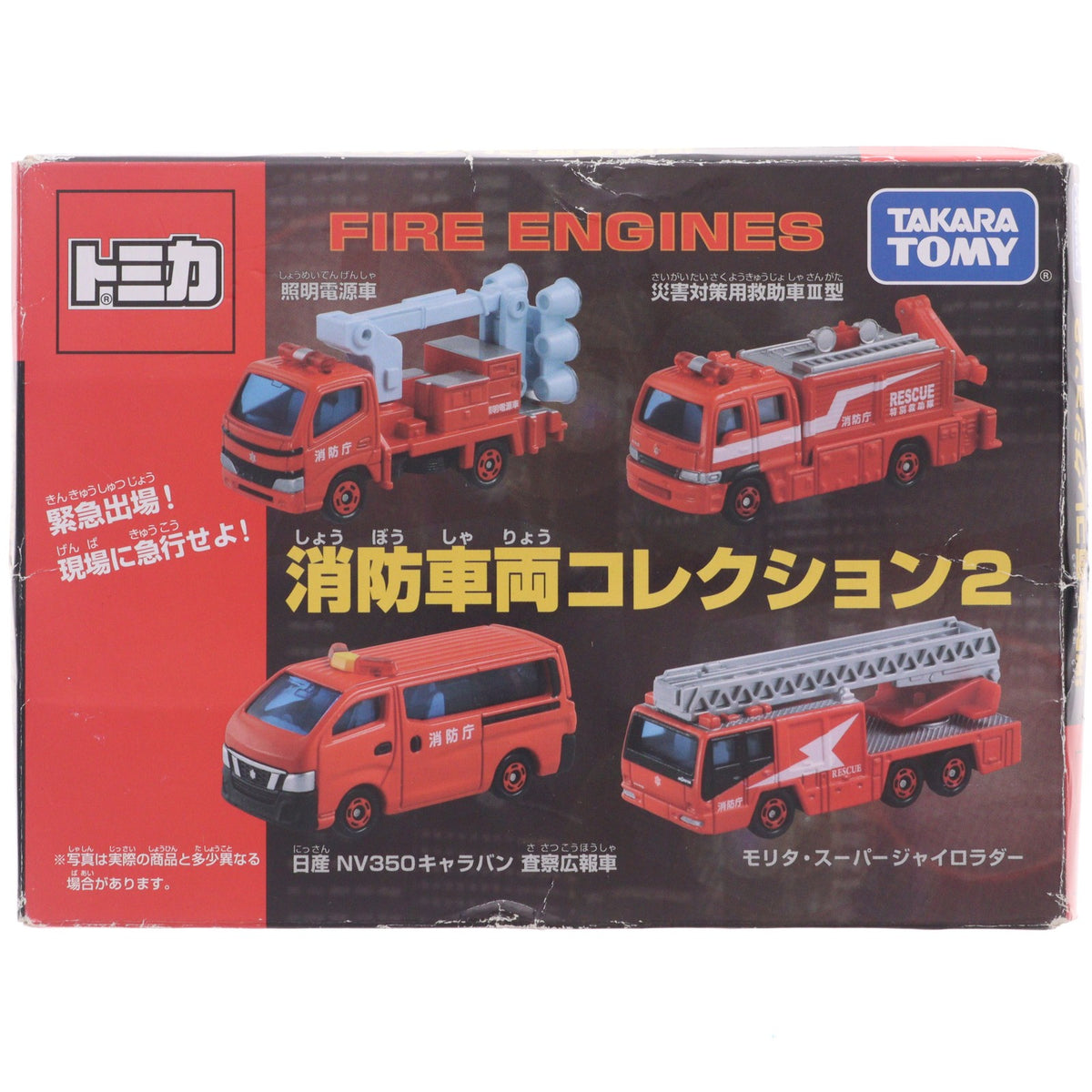 【中古即納】[MDL] トミカギフト 消防車両コレクション2 完成品 ミニカー タカラトミー(20160618)