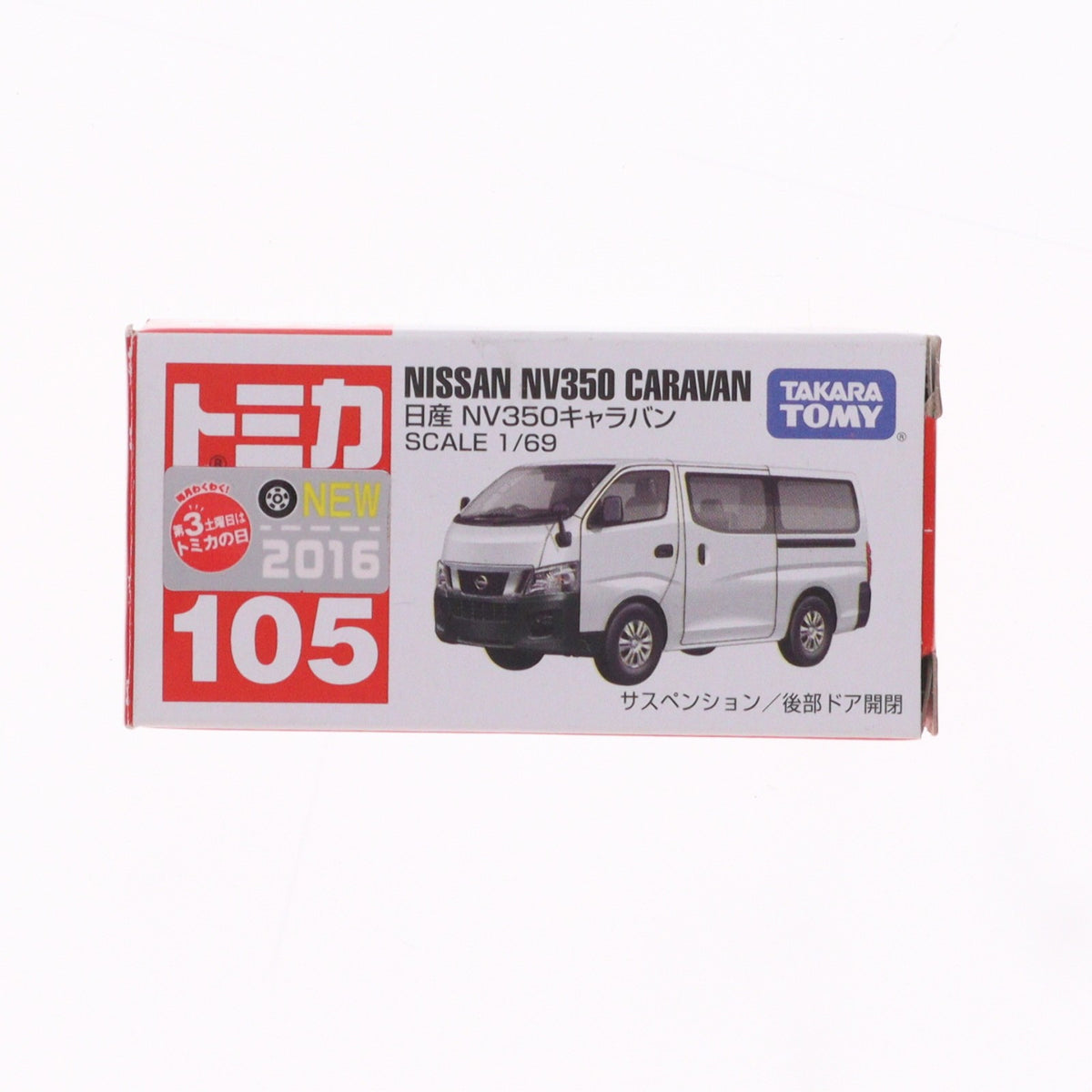 【中古即納】[MDL] トミカ No.105 1/69 日産 NV350キャラバン(ホワイト/赤箱) 完成品 ミニカー タカラトミー(20160416)