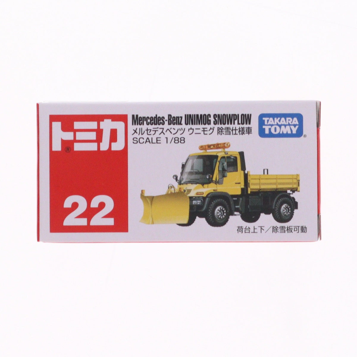 【中古即納】[MDL] トミカ No.2 1/88 メルセデスベンツ ウニモグ 除雪仕様車(イエロー) 完成品 ミニカー タカラトミー(20170218)
