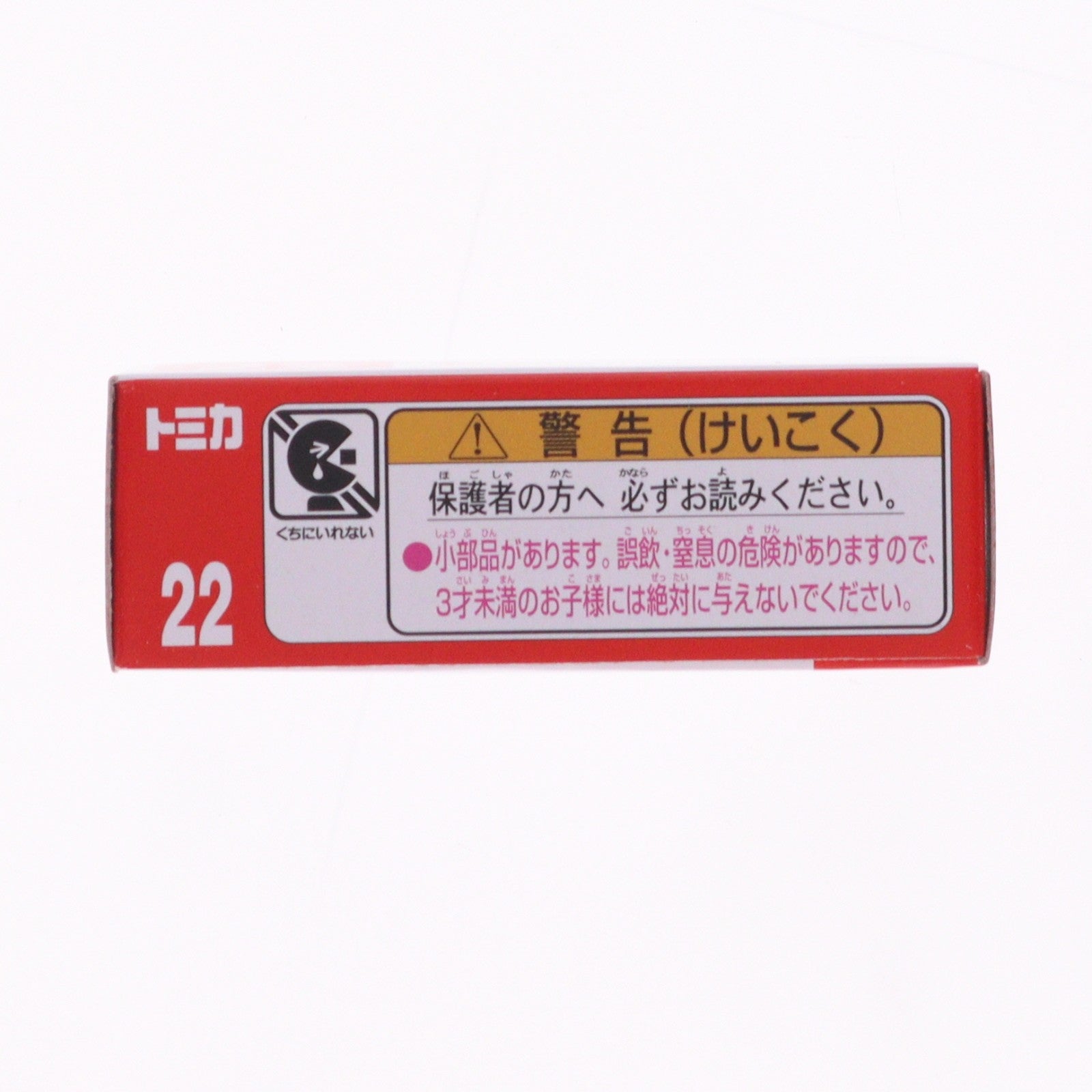 【中古即納】[MDL] トミカ No.2 1/88 メルセデスベンツ ウニモグ 除雪仕様車(イエロー) 完成品 ミニカー タカラトミー(20170218)