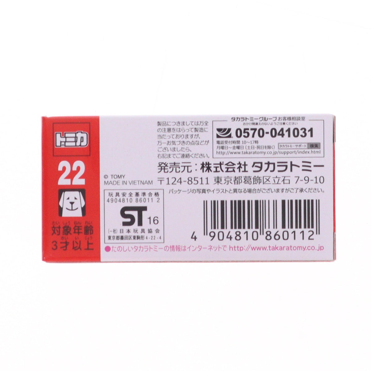【中古即納】[MDL] トミカ No.2 1/88 メルセデスベンツ ウニモグ 除雪仕様車(イエロー) 完成品 ミニカー タカラトミー(20170218)