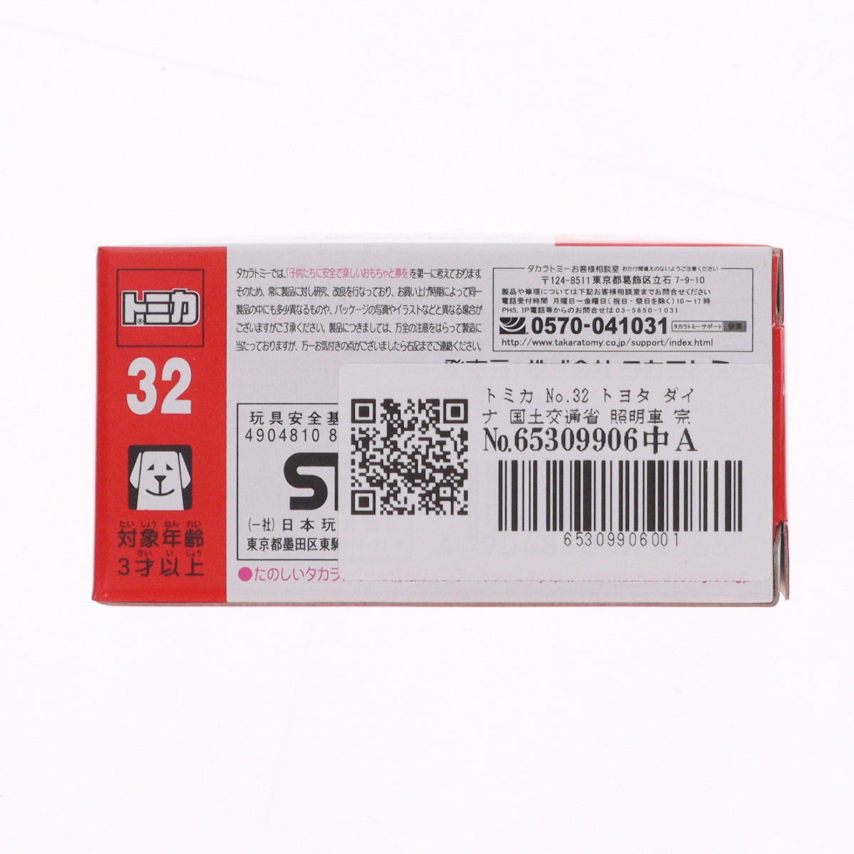 【中古即納】[MDL] トミカ No.32 トヨタ ダイナ 国土交通省 照明車 完成品 ミニカー タカラトミー(20150812)