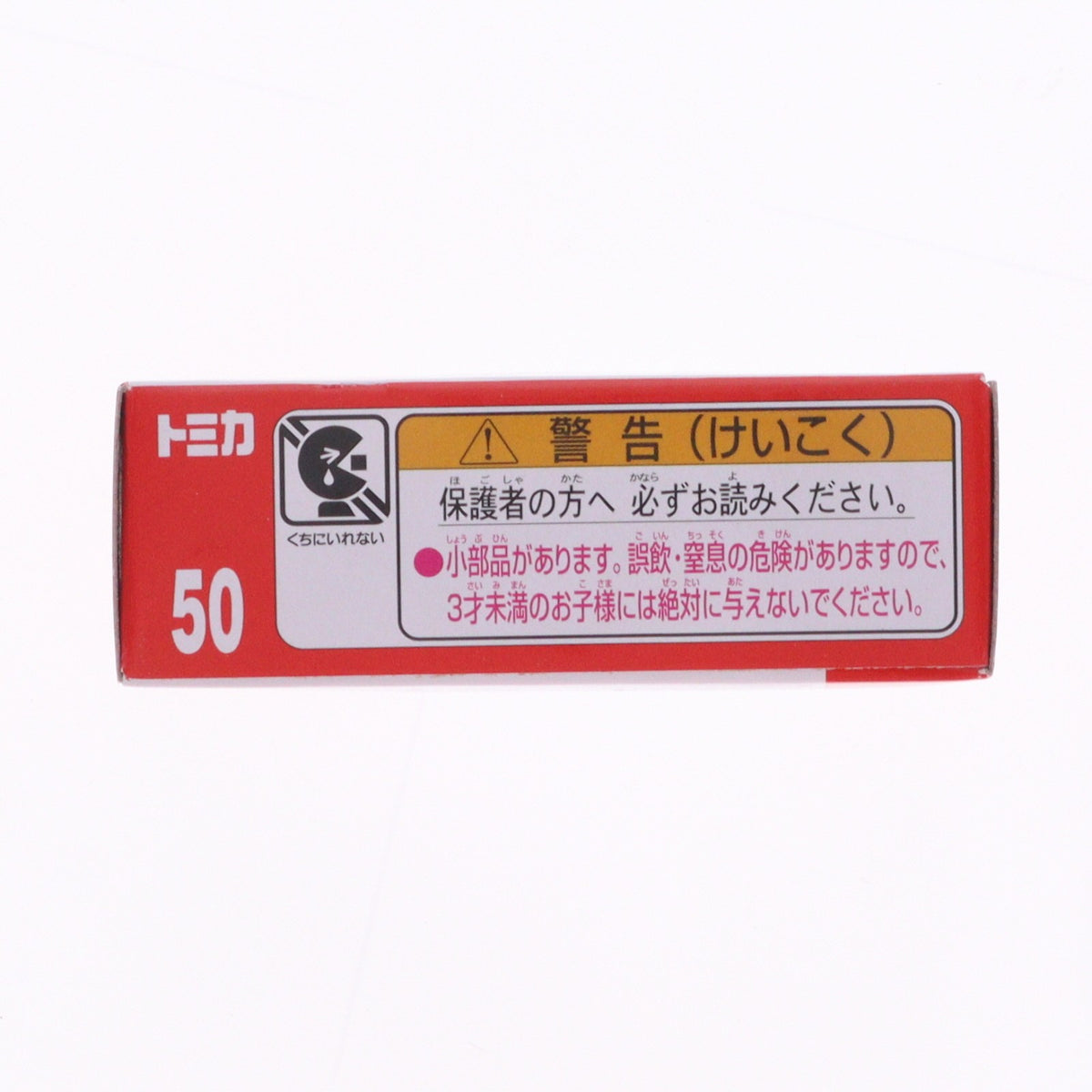 【中古即納】[MDL] トミカ No.50 1/61 トヨタ GR ヤリス 完成品 ミニカー タカラトミー(20201017)