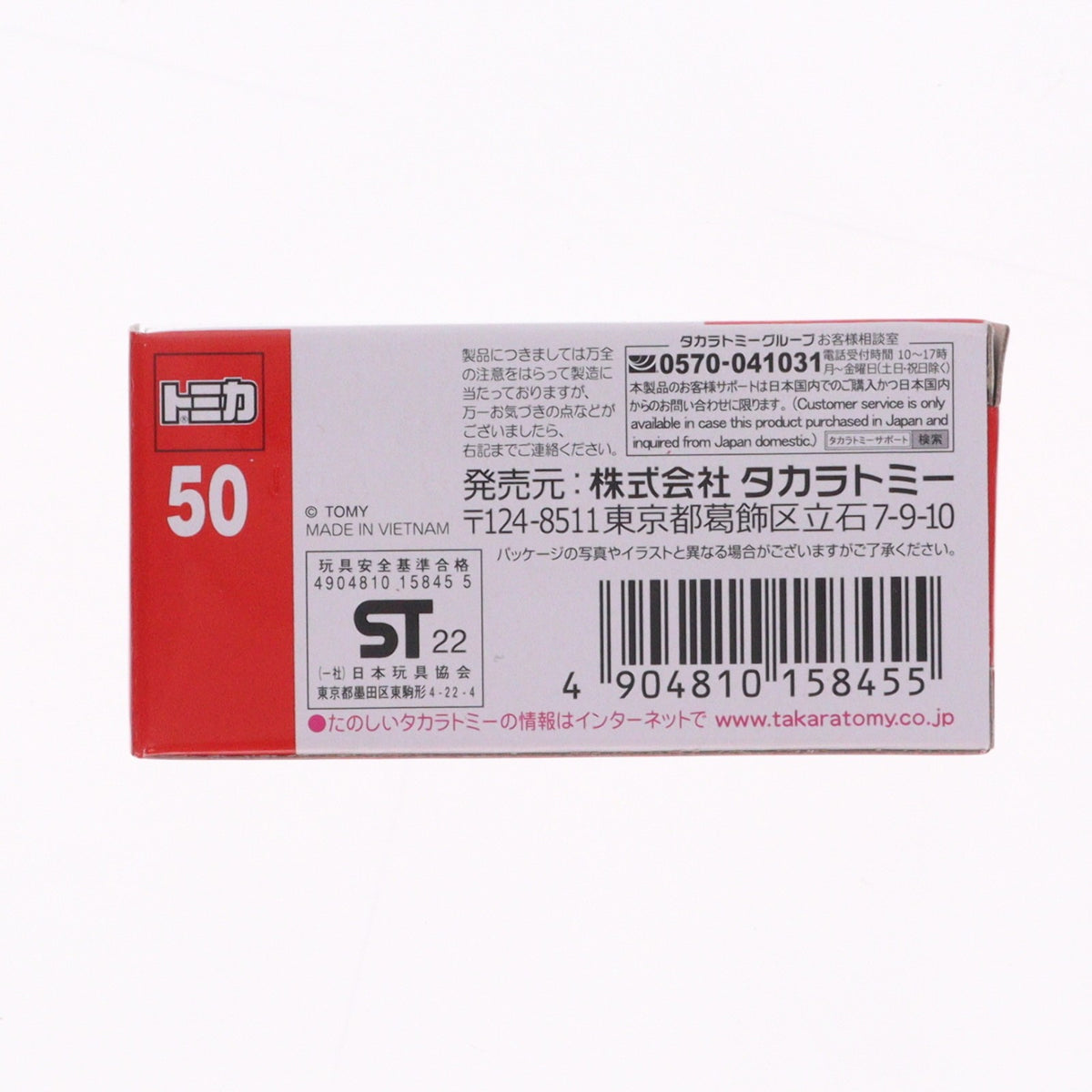 【中古即納】[MDL] トミカ No.50 1/61 トヨタ GR ヤリス 完成品 ミニカー タカラトミー(20201017)