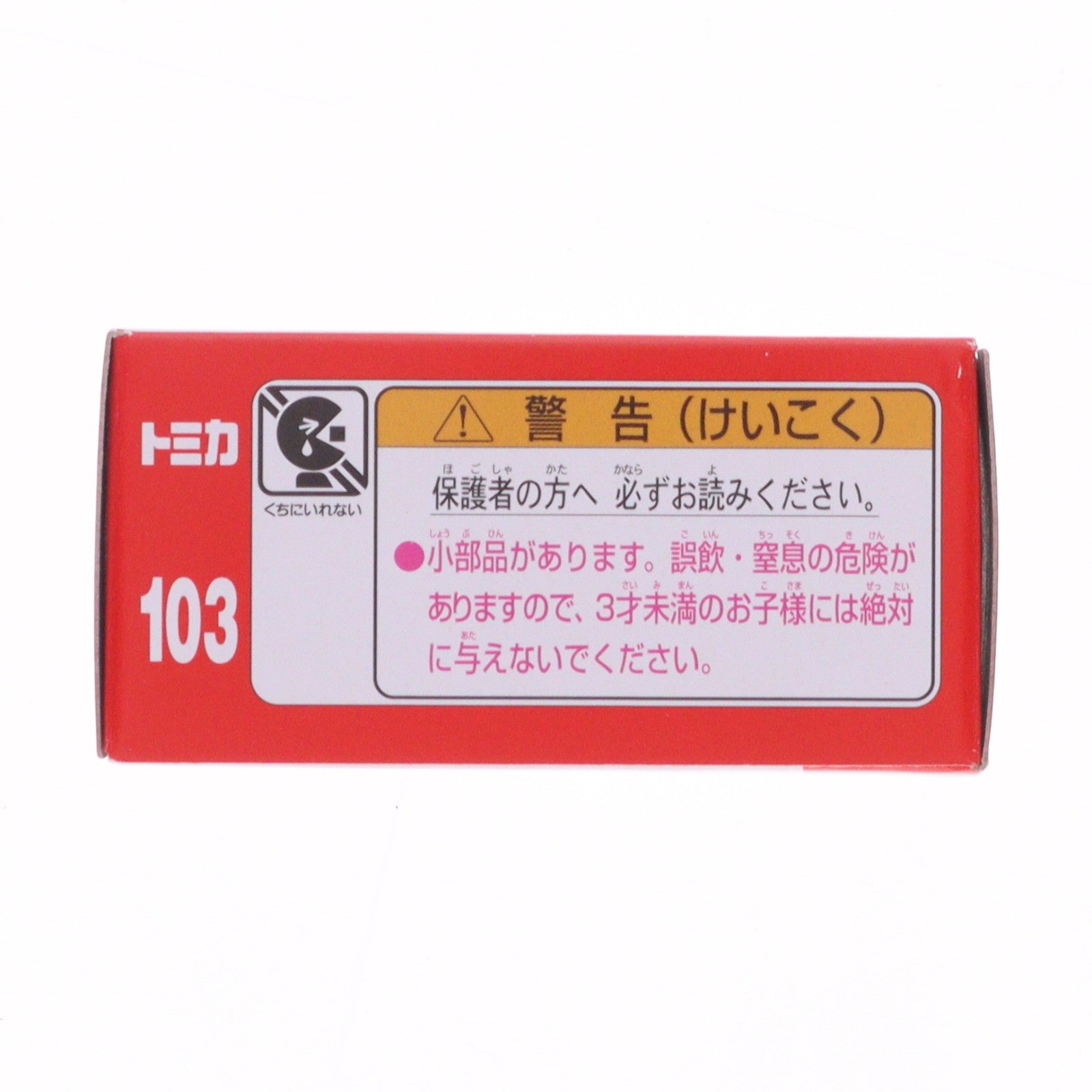 【中古即納】[MDL] トミカ No.103 1/71 トヨタ ランドクルーザー(ネイビー/箱) 完成品 ミニカー タカラトミー(20150221)