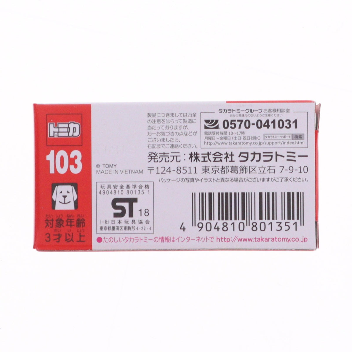 【中古即納】[MDL] トミカ No.103 1/71 トヨタ ランドクルーザー(ネイビー/箱) 完成品 ミニカー タカラトミー(20150221)