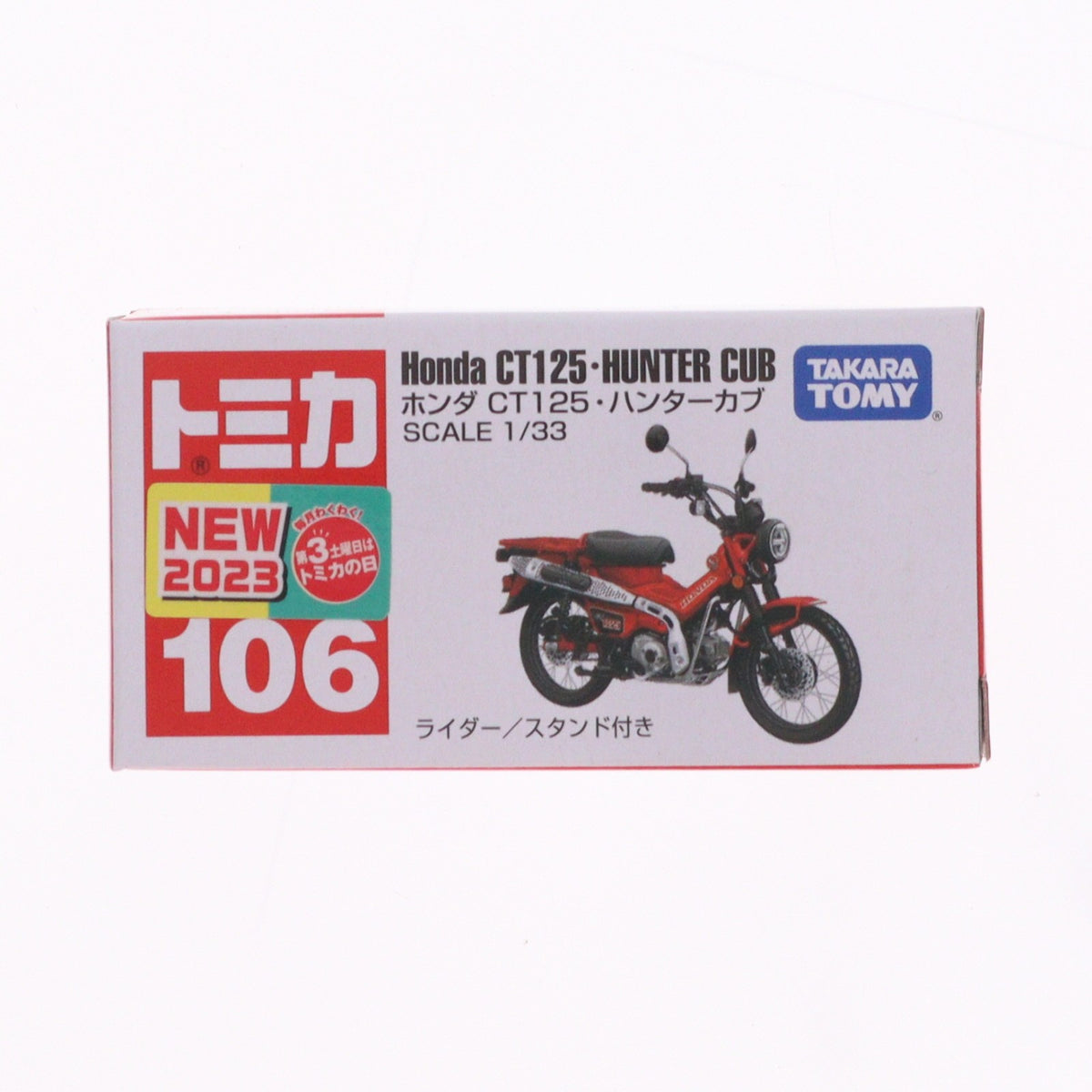 【中古即納】[MDL] トミカ No.106 1/33 ホンダ CT125・ハンターカブ 完成品 ミニカー タカラトミー(20230218)