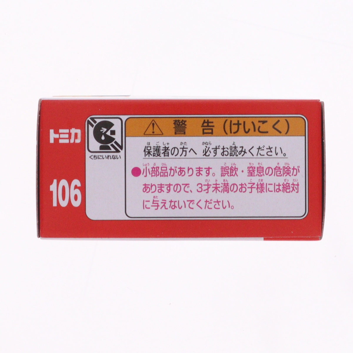 【中古即納】[MDL] トミカ No.106 1/33 ホンダ CT125・ハンターカブ 完成品 ミニカー タカラトミー(20230218)