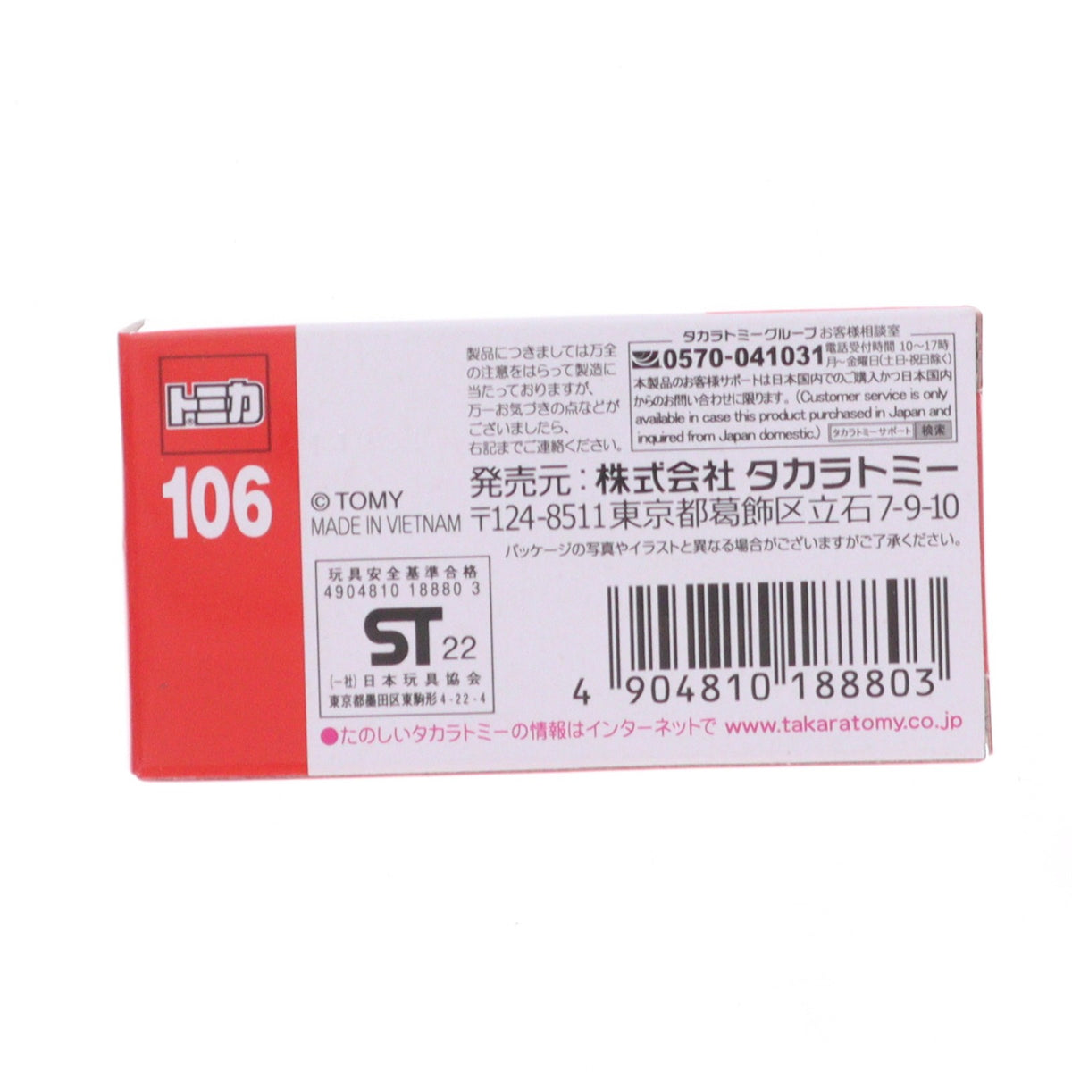 【中古即納】[MDL] トミカ No.106 1/33 ホンダ CT125・ハンターカブ 完成品 ミニカー タカラトミー(20230218)